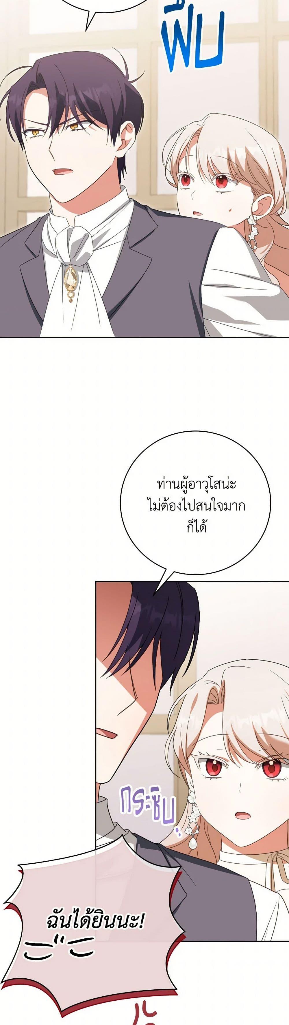The Wicked Little Princess ตอนที่ 145 44