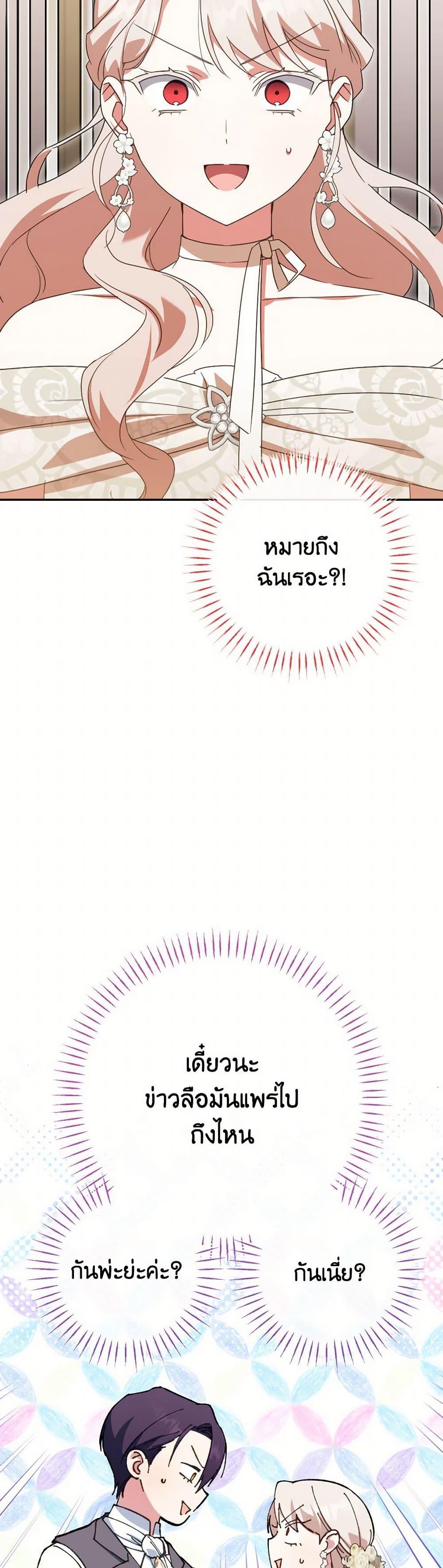 The Wicked Little Princess ตอนที่ 145 46