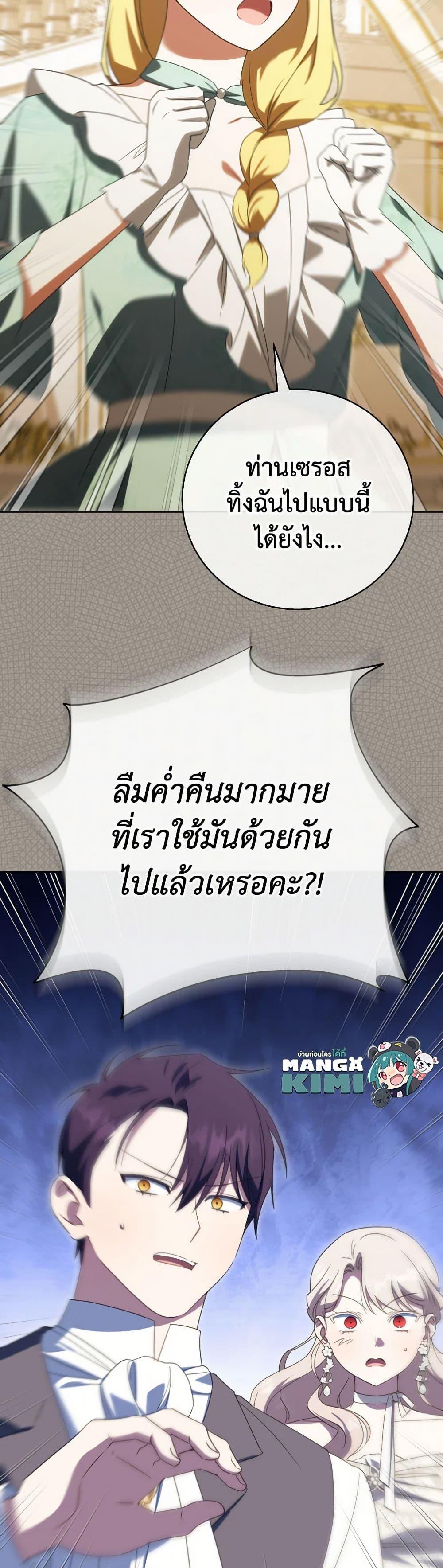The Wicked Little Princess ตอนที่ 145 50