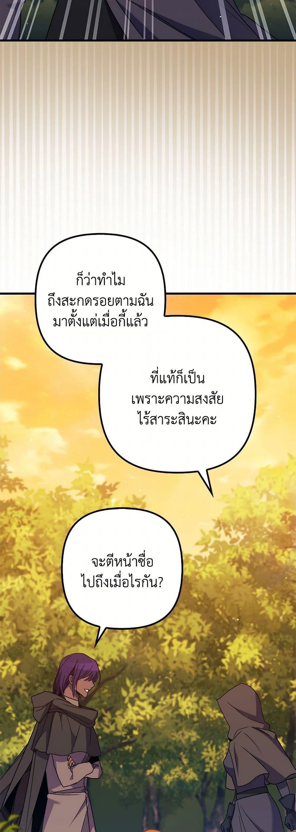 I’m Dead, But the Hero Went Crazy ตอนที่ 66 6