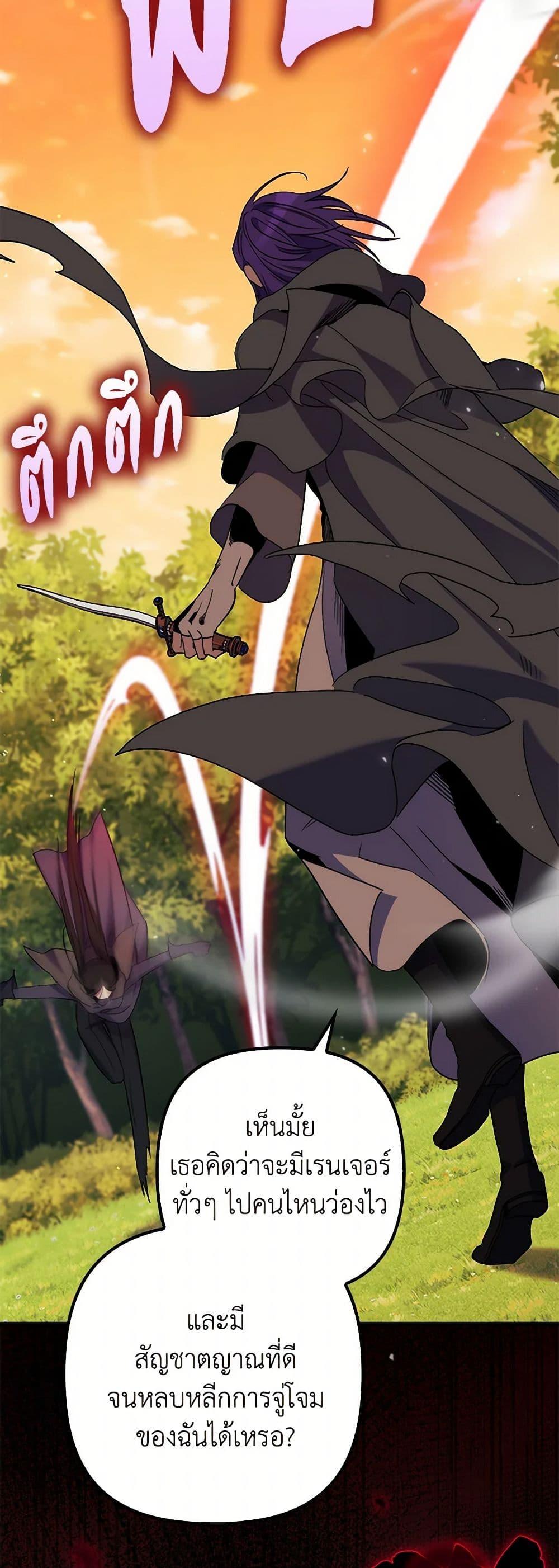 I’m Dead, But the Hero Went Crazy ตอนที่ 66 11