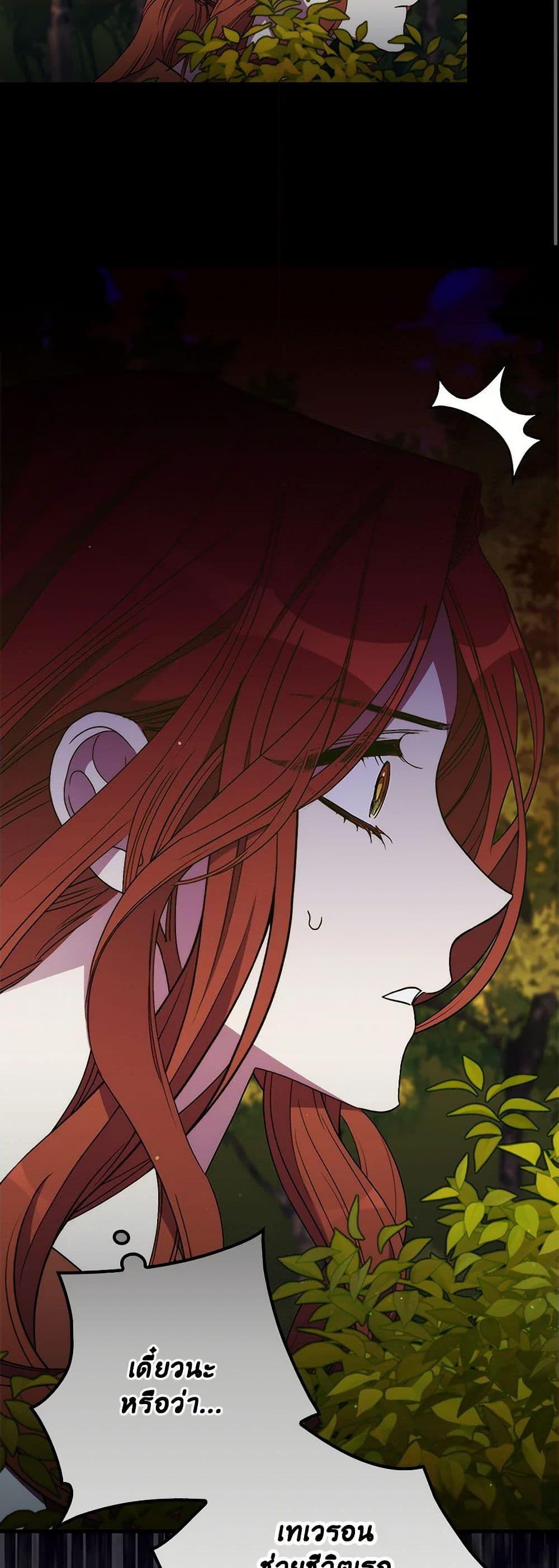 I’m Dead, But the Hero Went Crazy ตอนที่ 66 17
