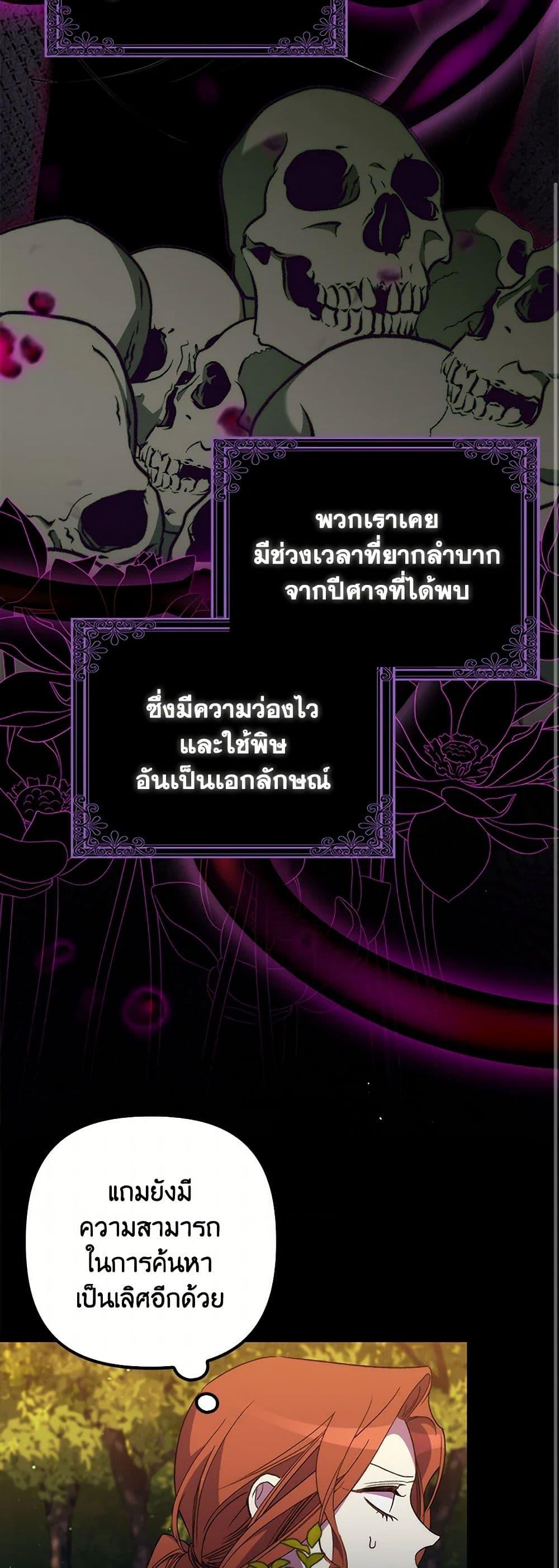 I’m Dead, But the Hero Went Crazy ตอนที่ 66 16