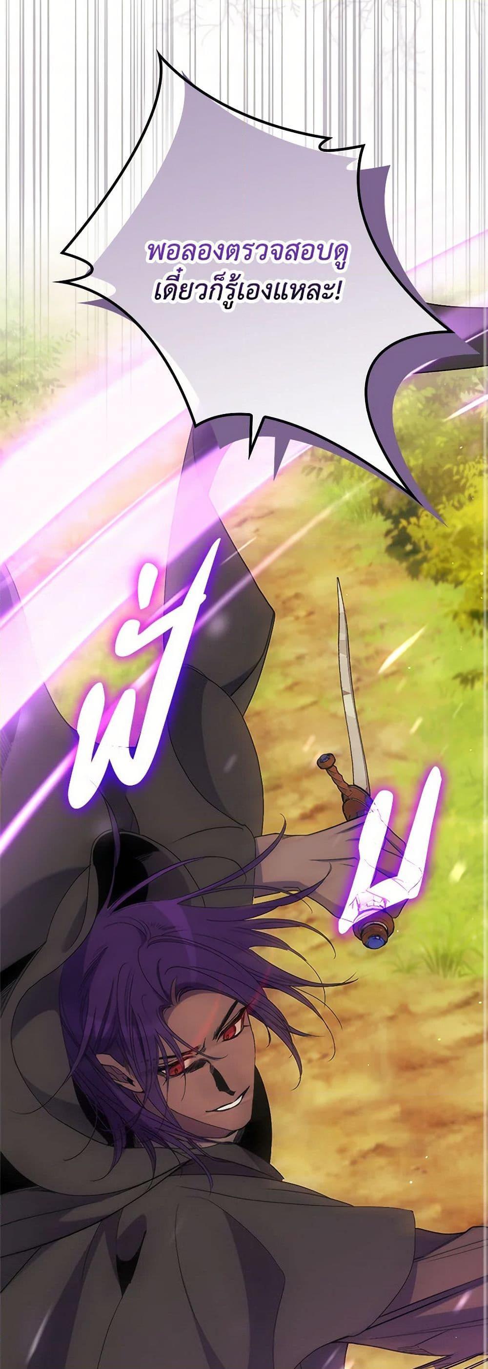 I’m Dead, But the Hero Went Crazy ตอนที่ 66 8