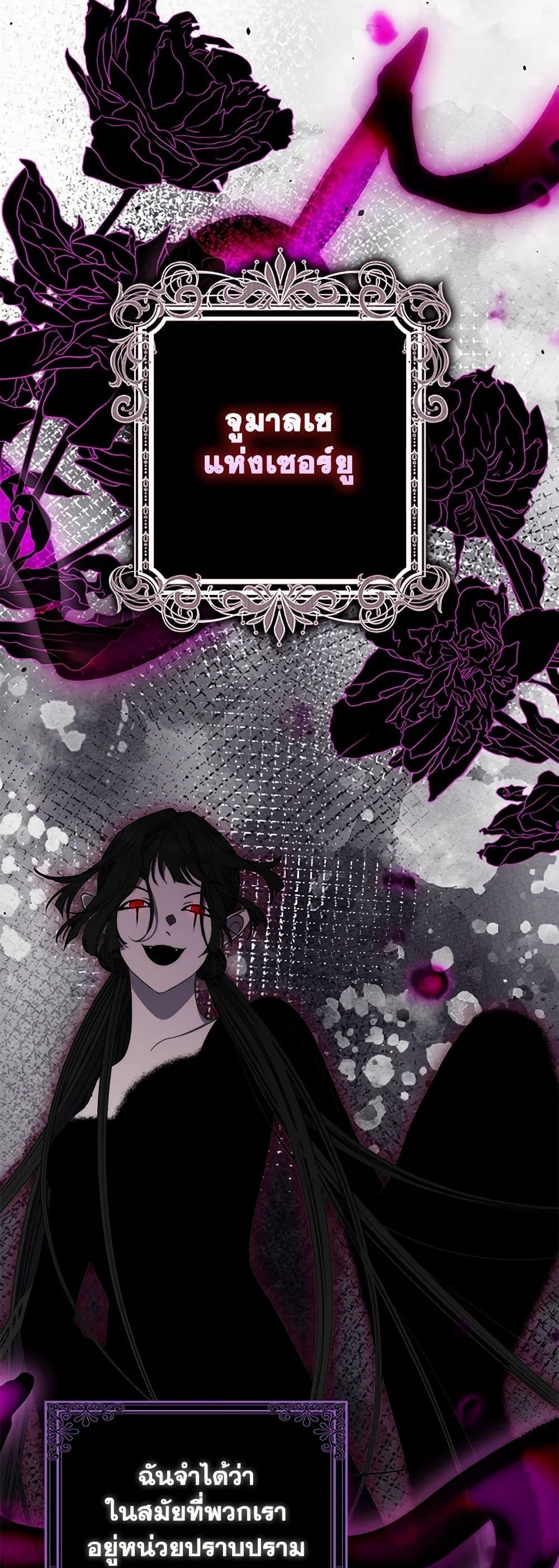 I’m Dead, But the Hero Went Crazy ตอนที่ 66 15