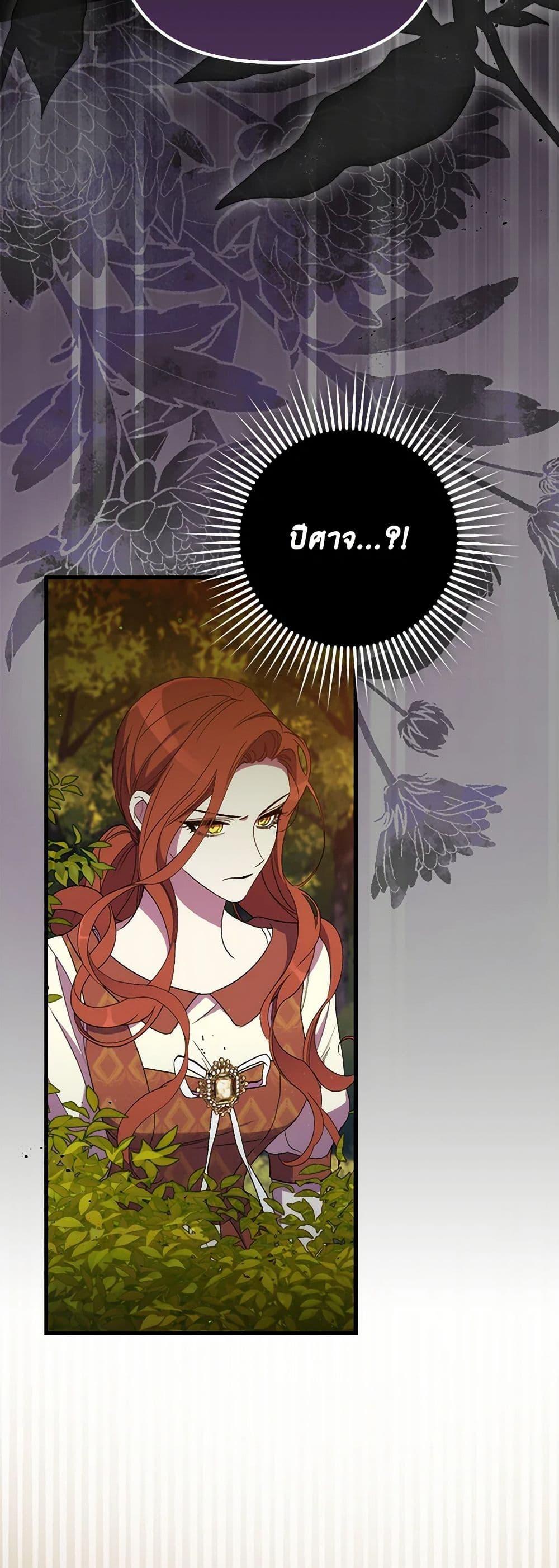 I’m Dead, But the Hero Went Crazy ตอนที่ 66 4