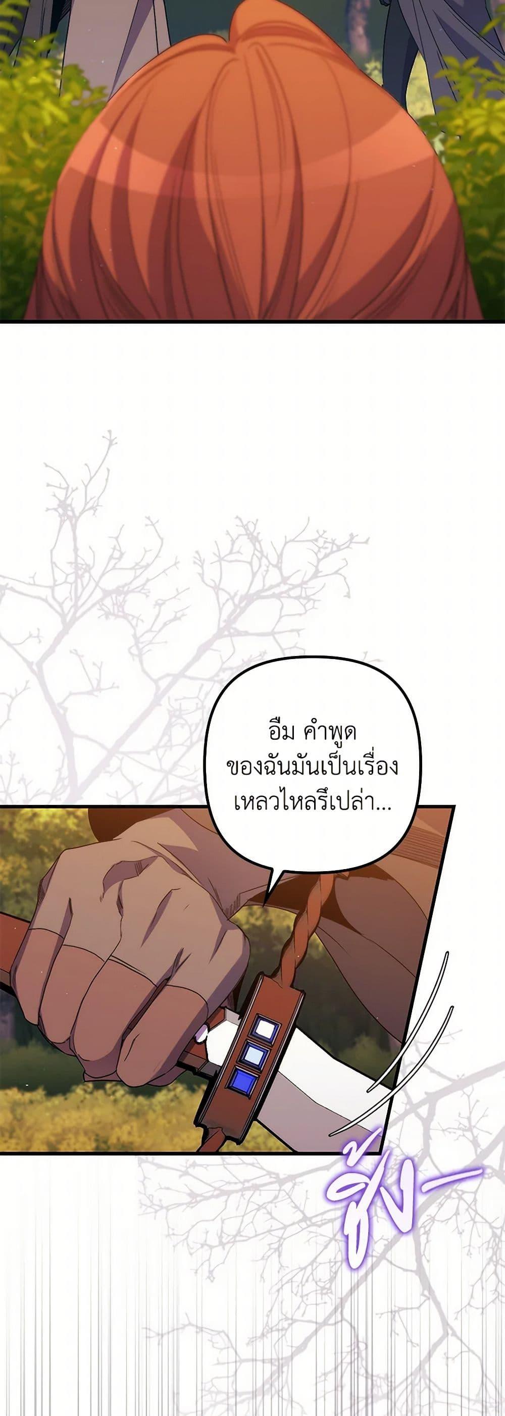 I’m Dead, But the Hero Went Crazy ตอนที่ 66 7