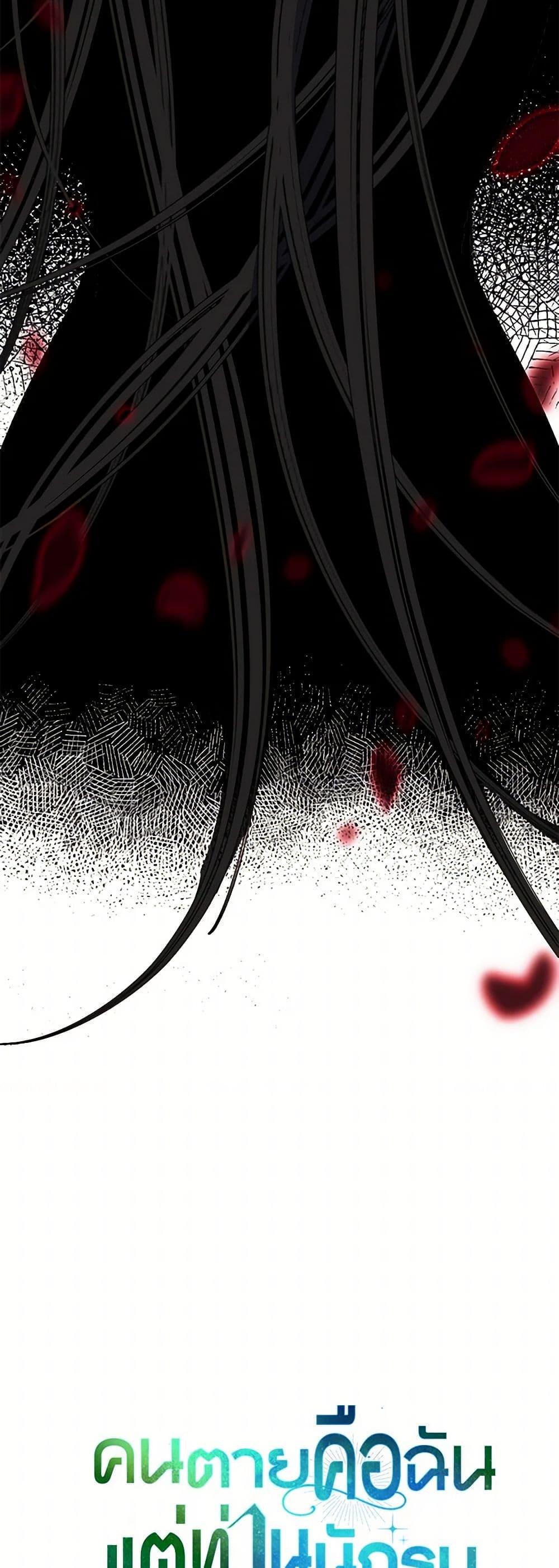 I’m Dead, But the Hero Went Crazy ตอนที่ 66 13