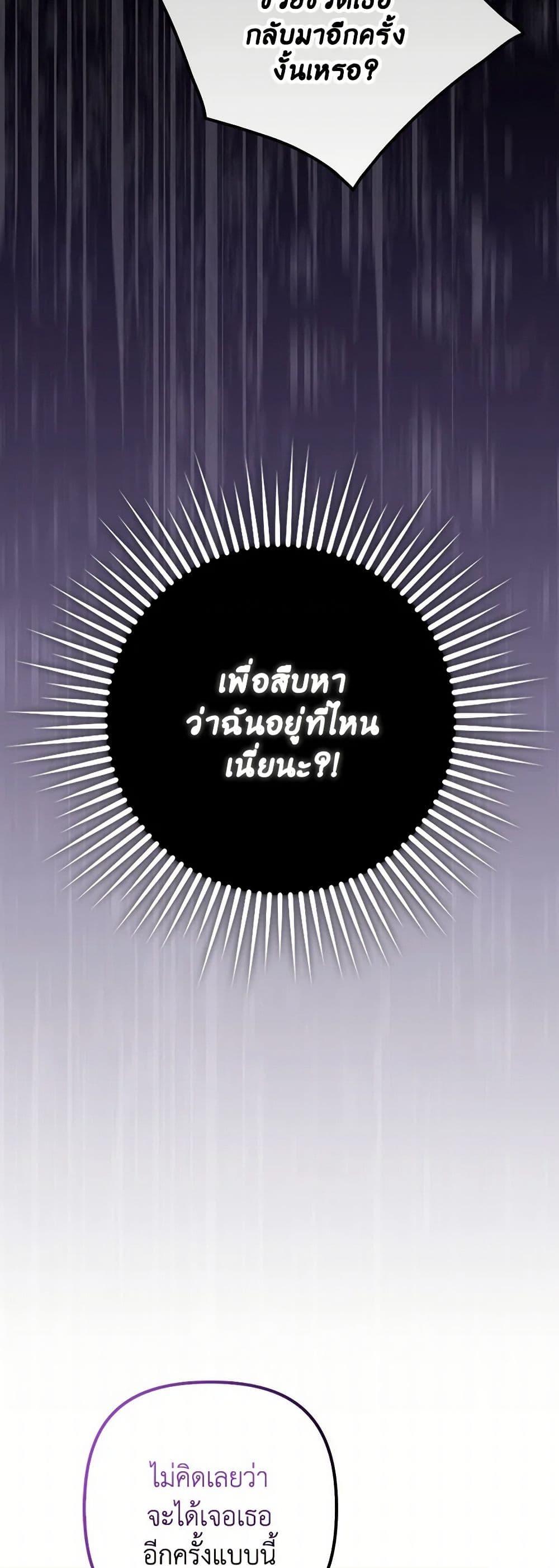 I’m Dead, But the Hero Went Crazy ตอนที่ 66 18