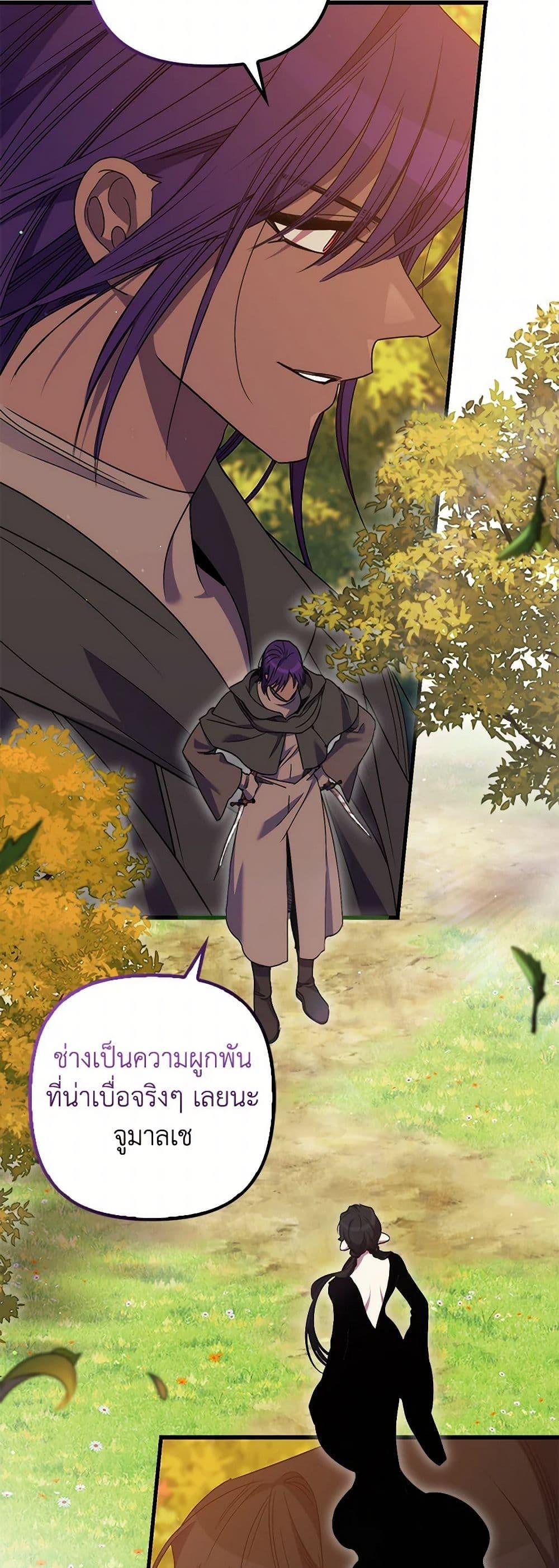 I’m Dead, But the Hero Went Crazy ตอนที่ 66 19