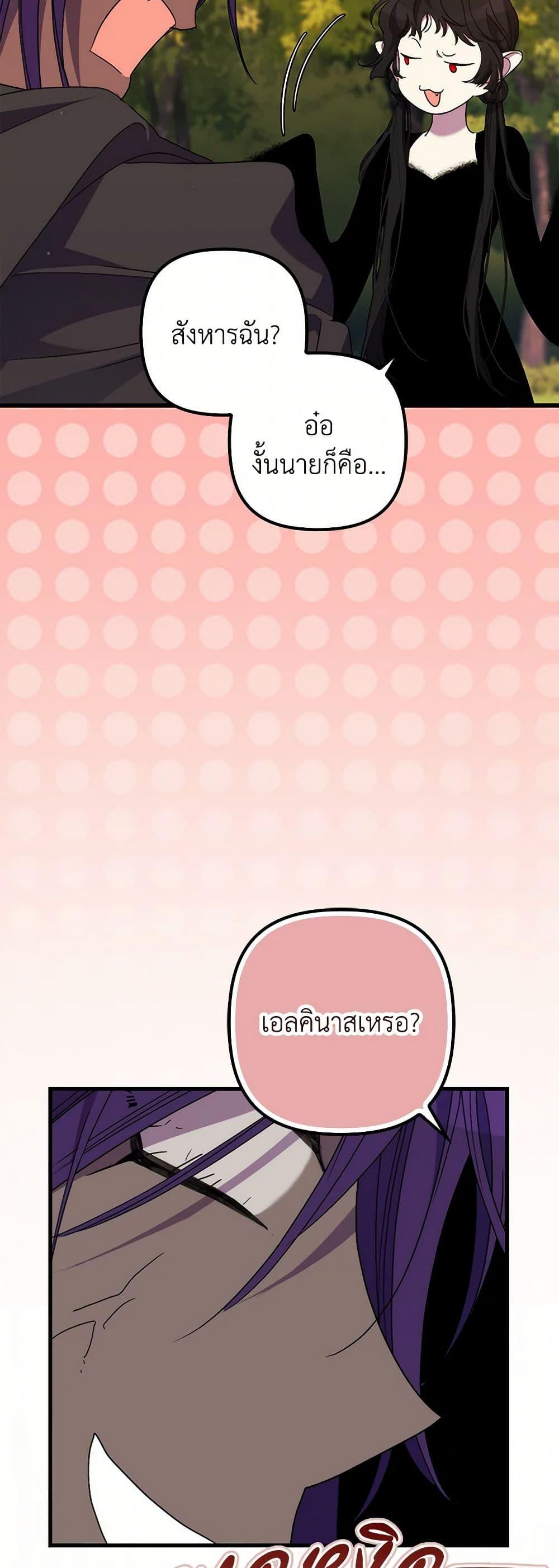 I’m Dead, But the Hero Went Crazy ตอนที่ 66 22