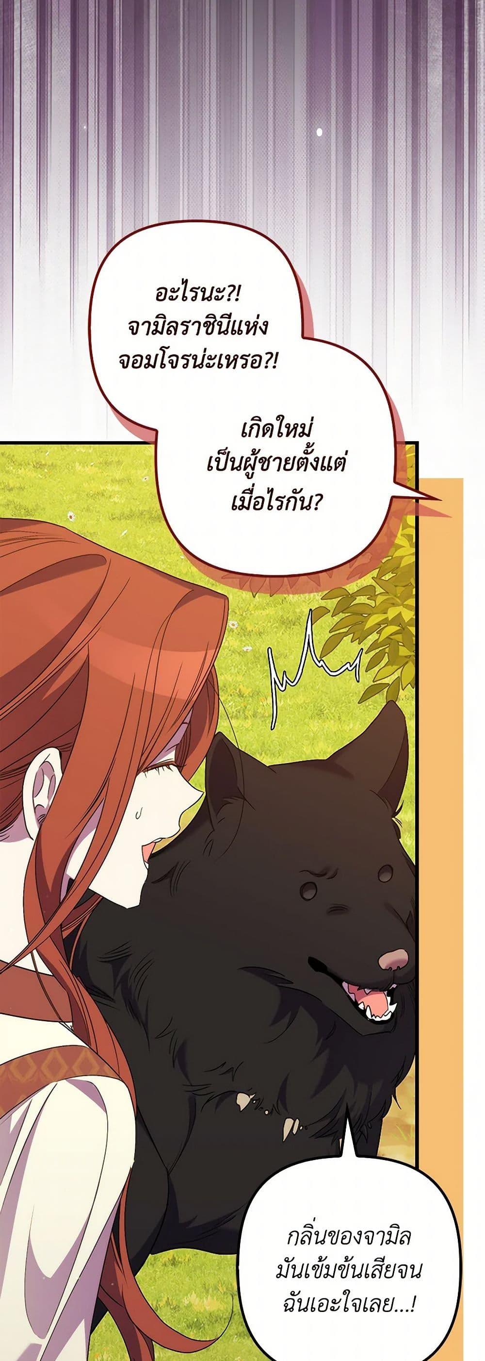 I’m Dead, But the Hero Went Crazy ตอนที่ 66 25