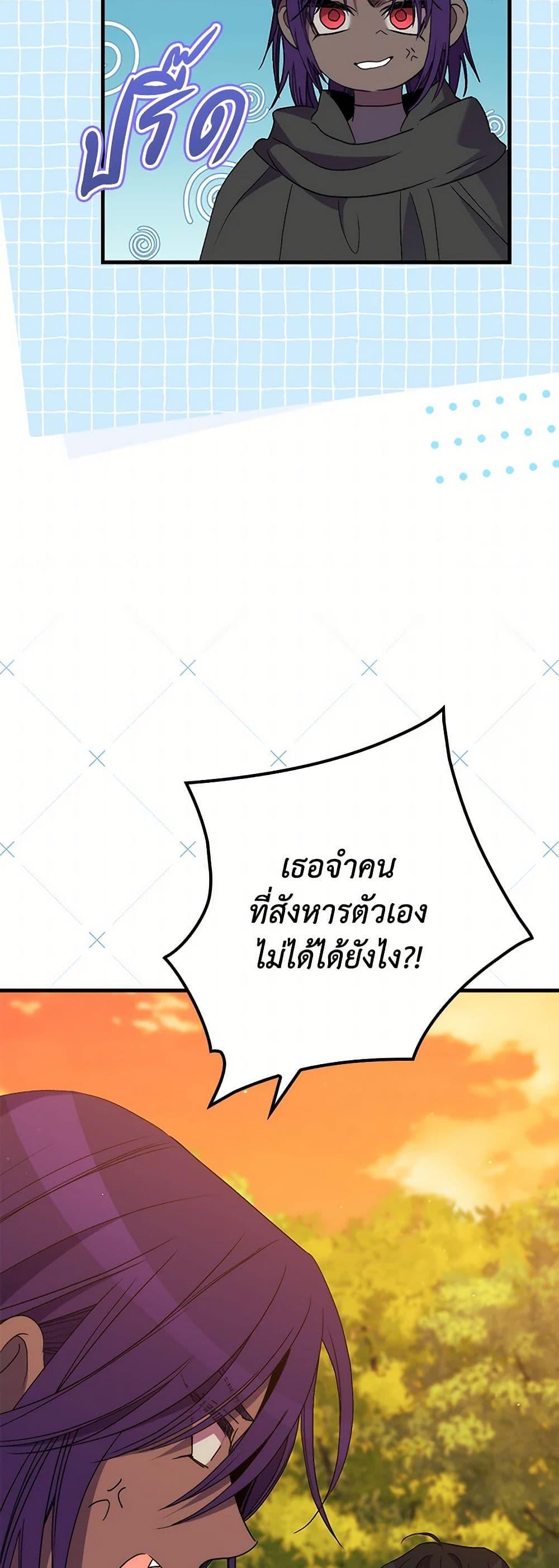 I’m Dead, But the Hero Went Crazy ตอนที่ 66 21