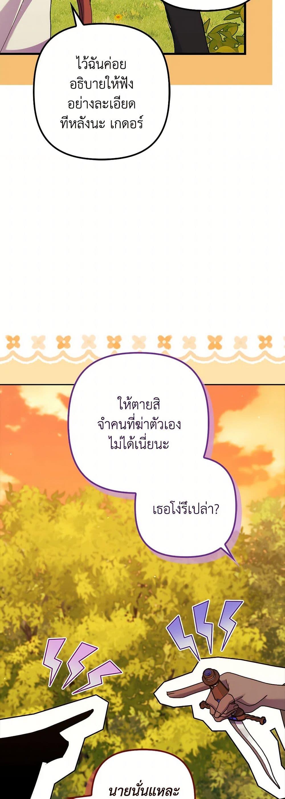 I’m Dead, But the Hero Went Crazy ตอนที่ 66 26