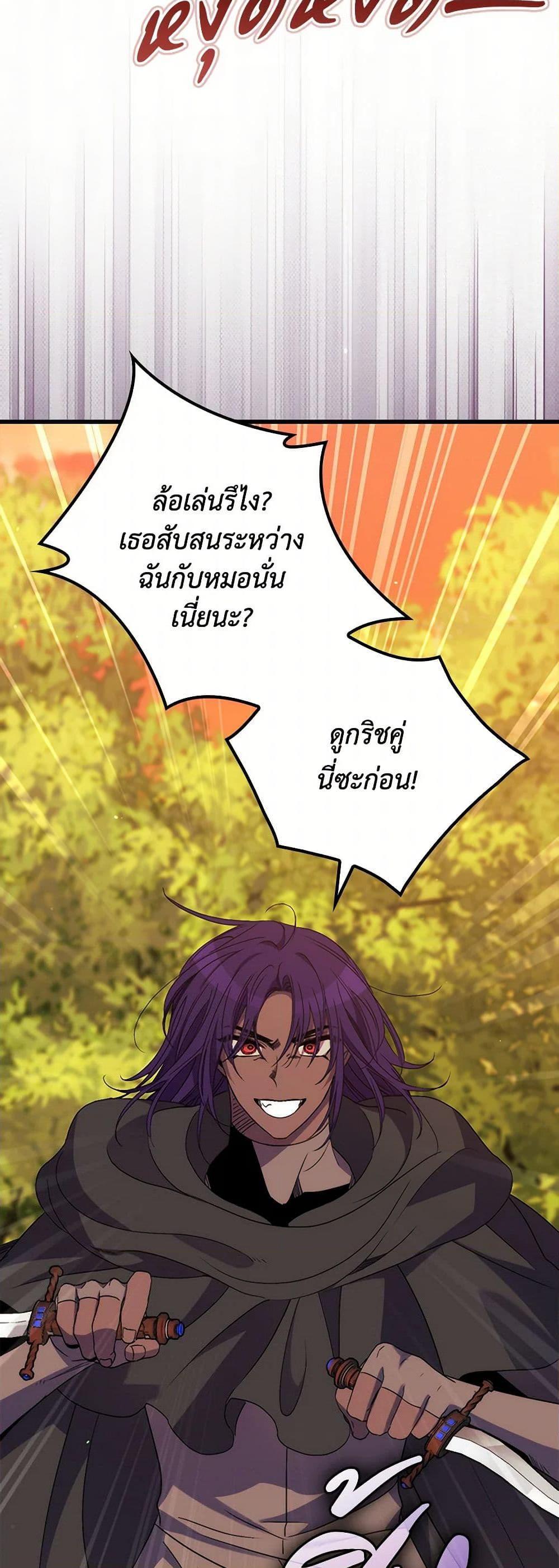 I’m Dead, But the Hero Went Crazy ตอนที่ 66 23