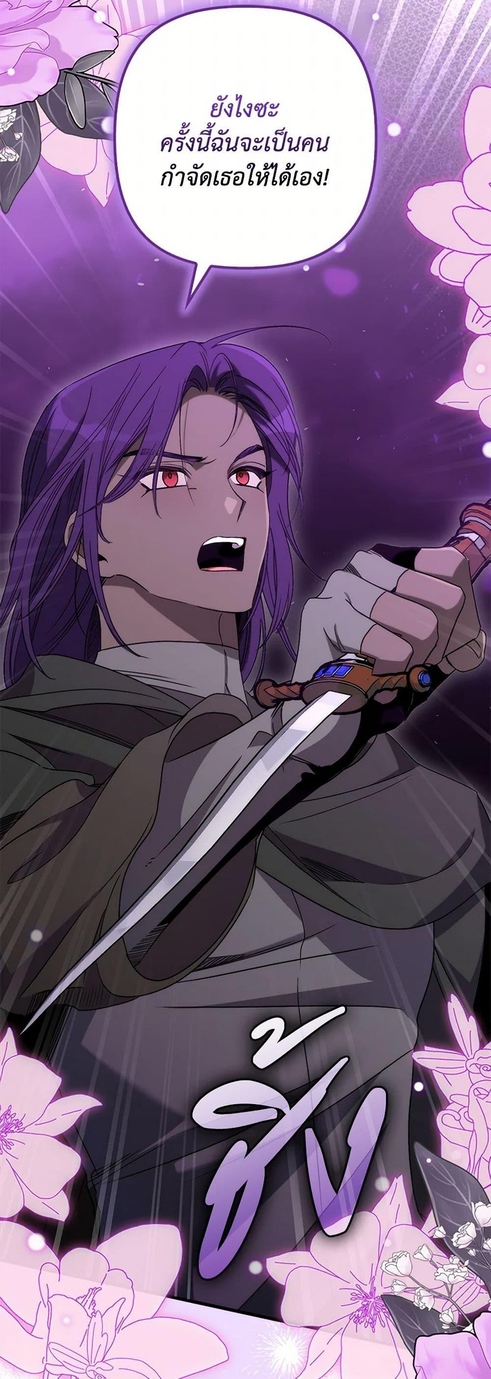 I’m Dead, But the Hero Went Crazy ตอนที่ 66 29