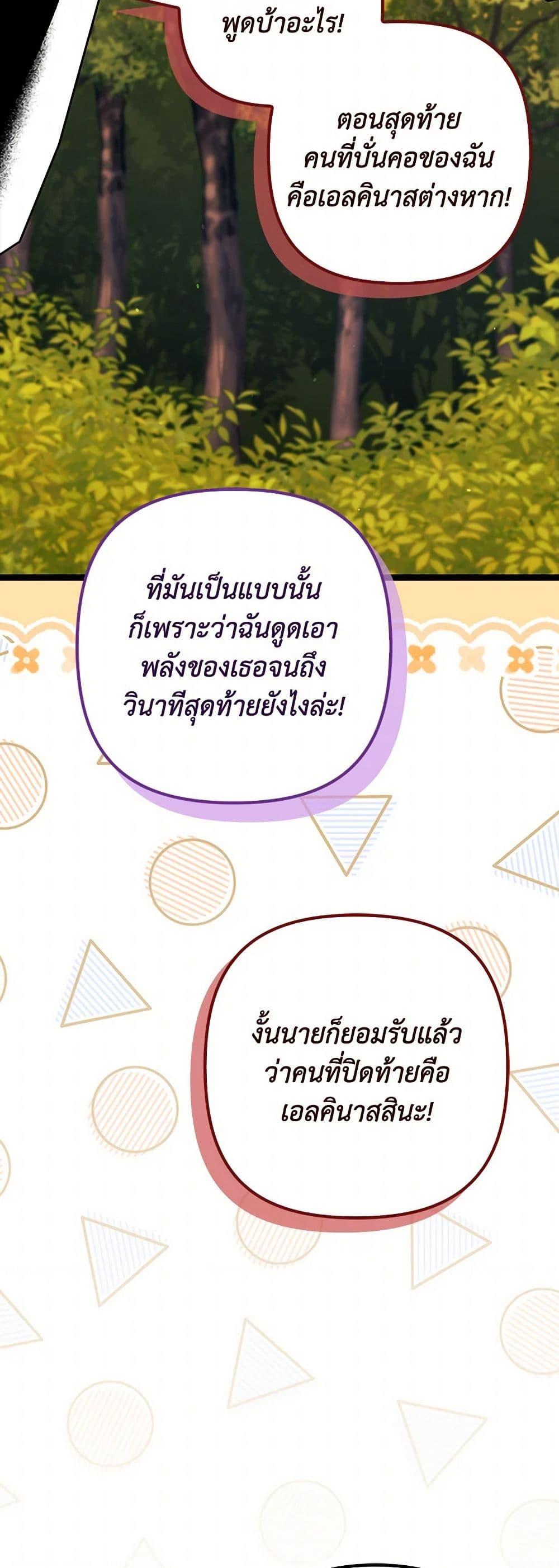 I’m Dead, But the Hero Went Crazy ตอนที่ 66 27