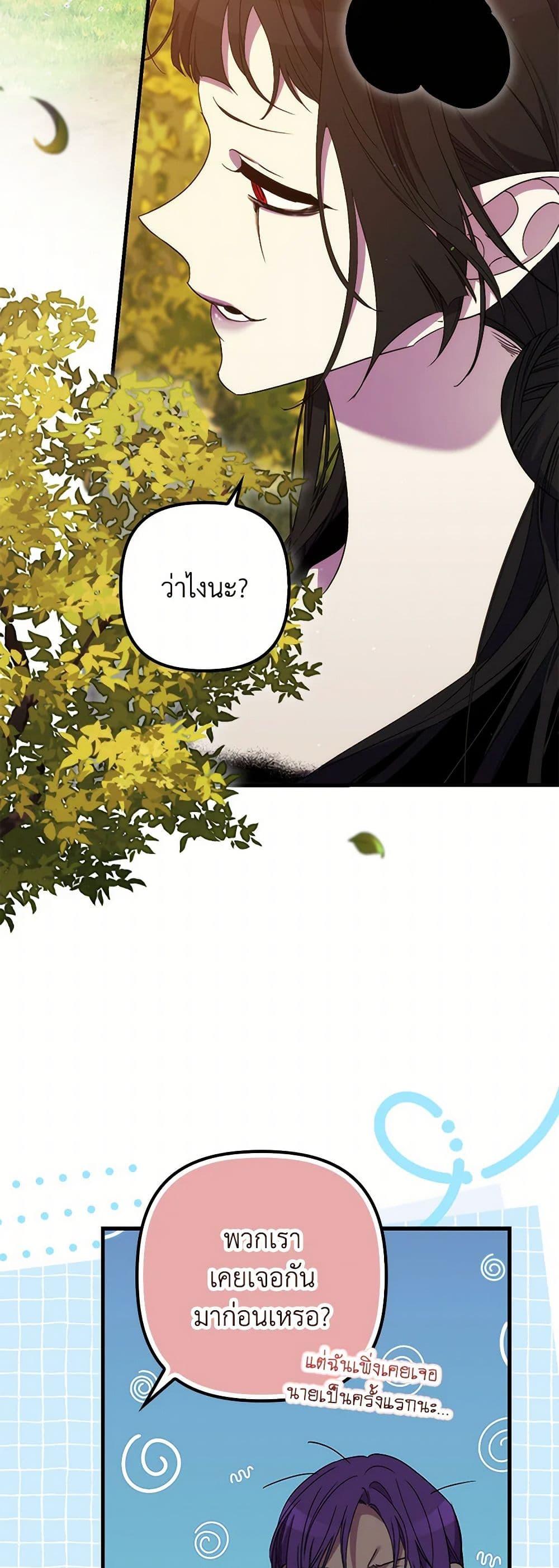 I’m Dead, But the Hero Went Crazy ตอนที่ 66 20