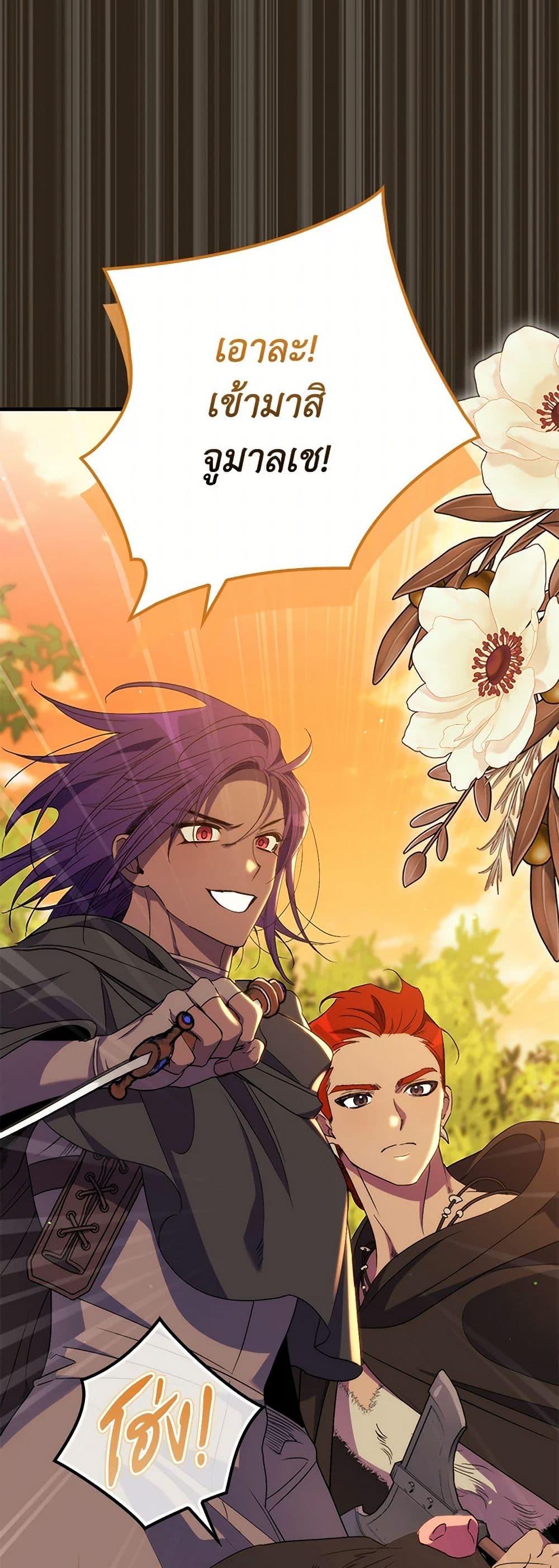 I’m Dead, But the Hero Went Crazy ตอนที่ 66 33