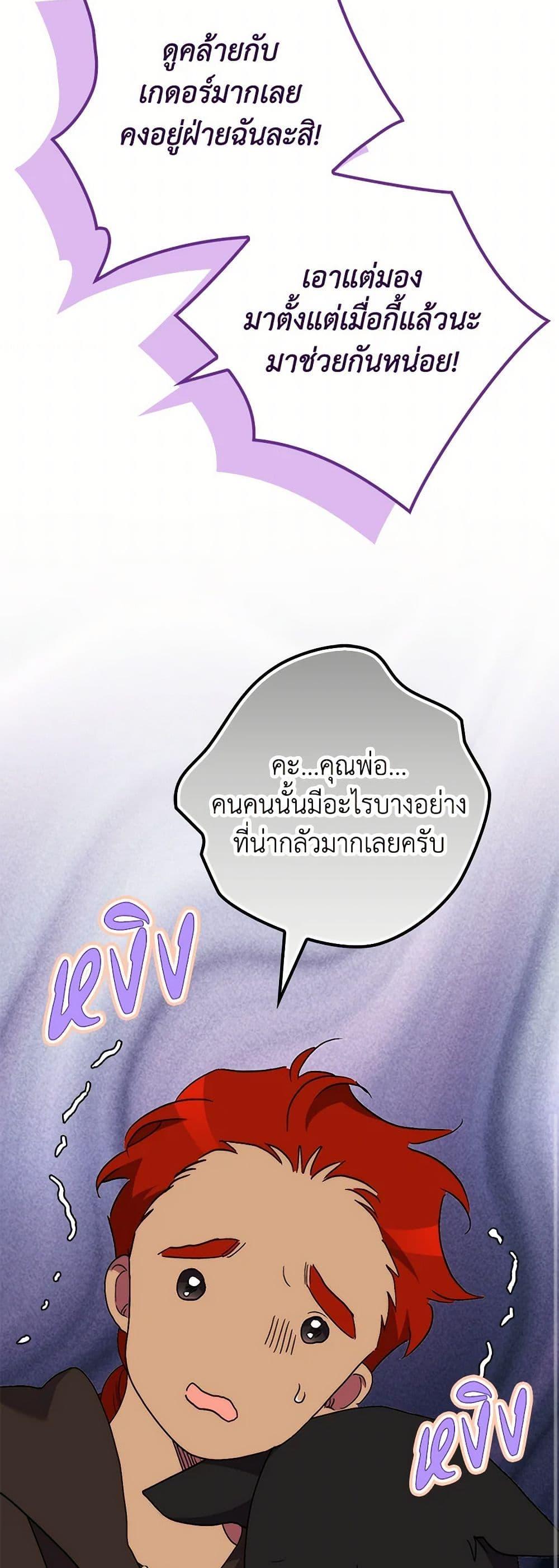 I’m Dead, But the Hero Went Crazy ตอนที่ 66 31