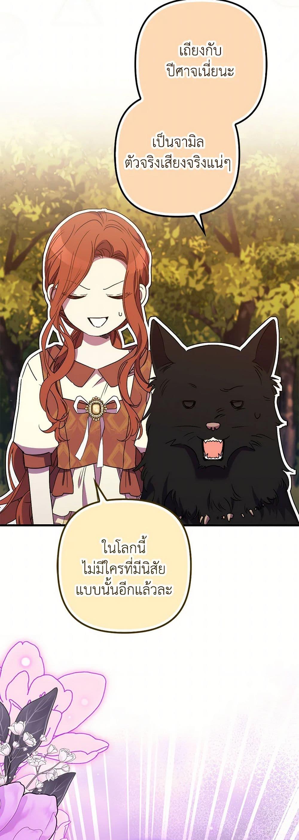I’m Dead, But the Hero Went Crazy ตอนที่ 66 28