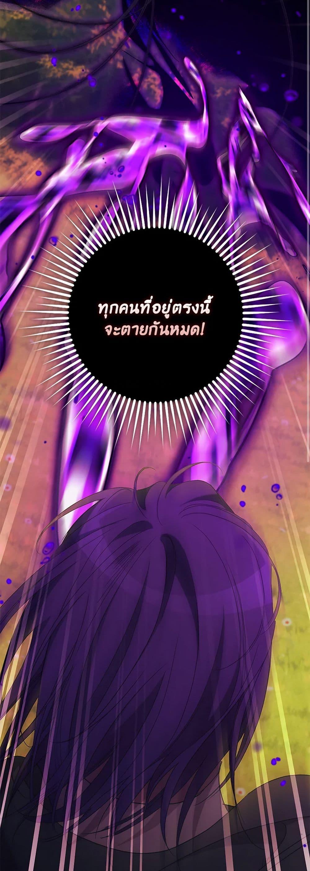 I’m Dead, But the Hero Went Crazy ตอนที่ 66 40