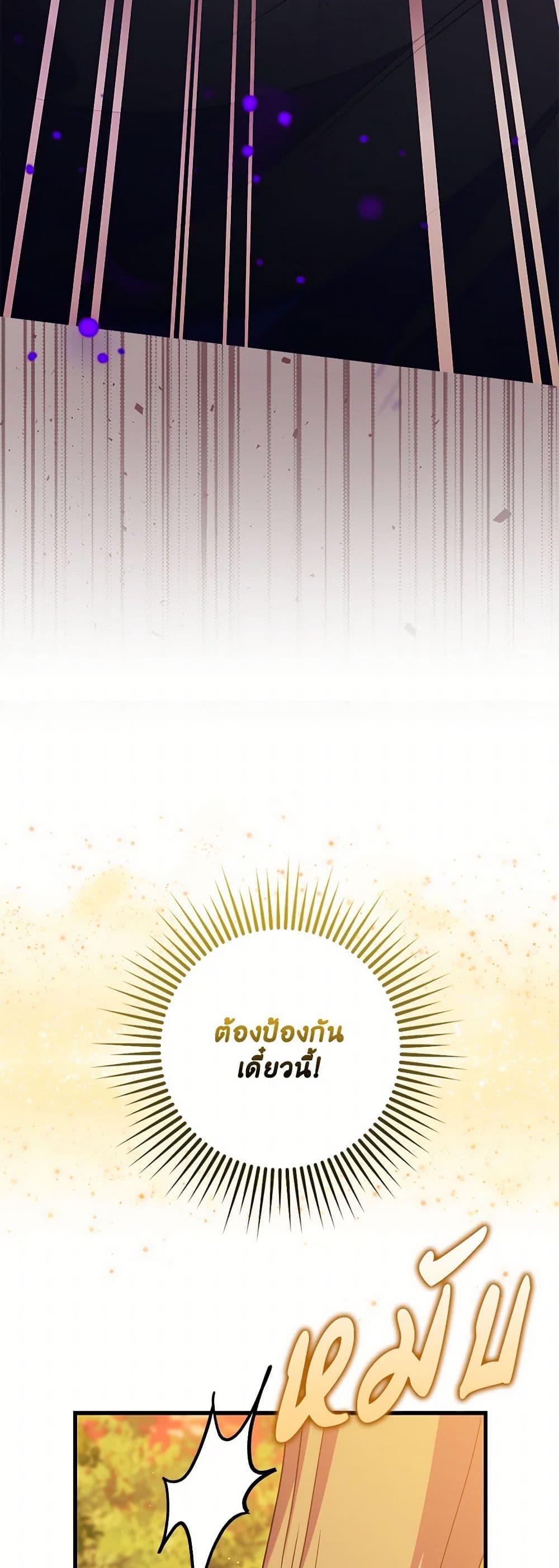 I’m Dead, But the Hero Went Crazy ตอนที่ 66 41