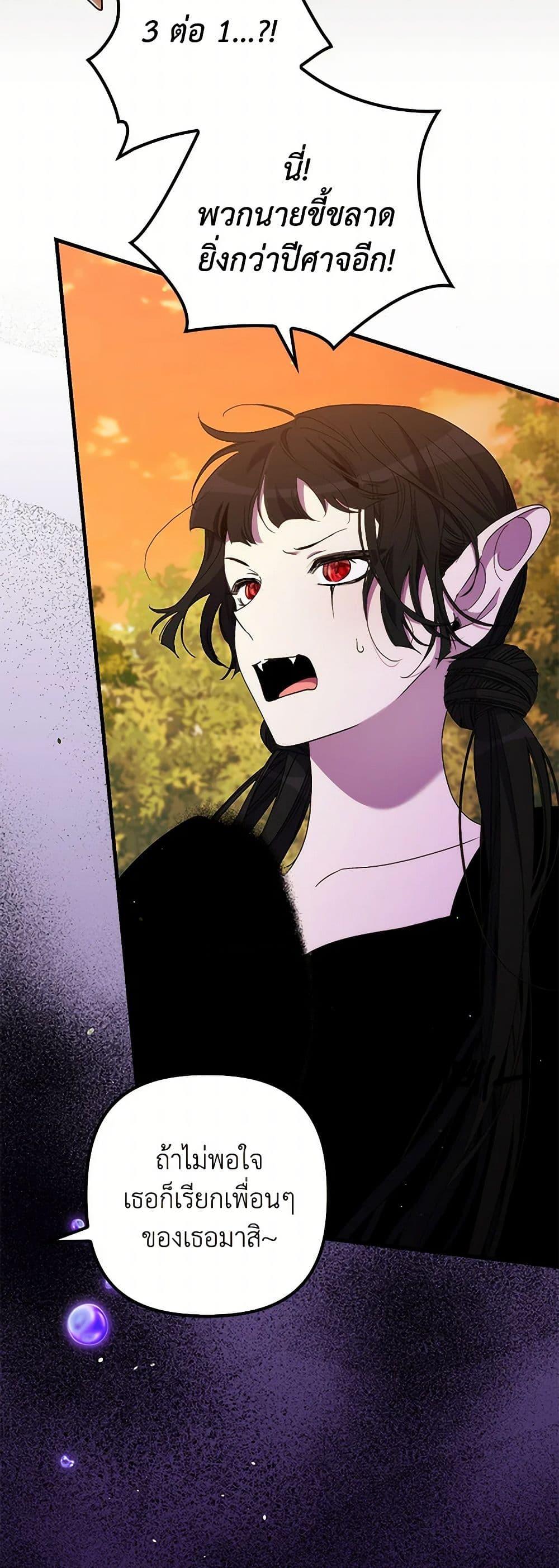 I’m Dead, But the Hero Went Crazy ตอนที่ 66 35