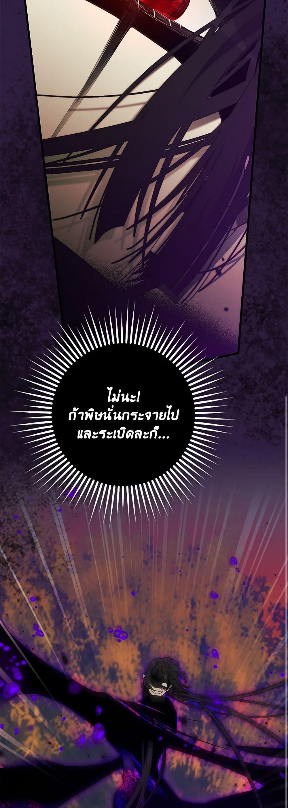 I’m Dead, But the Hero Went Crazy ตอนที่ 66 39