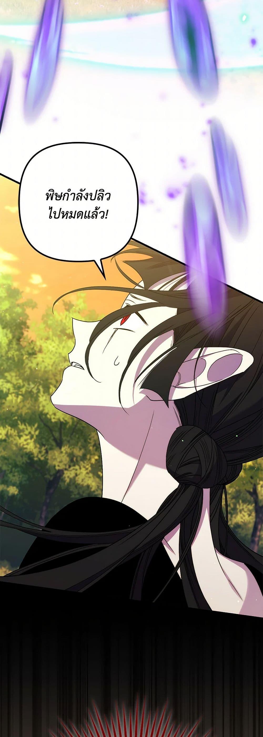 I’m Dead, But the Hero Went Crazy ตอนที่ 66 46