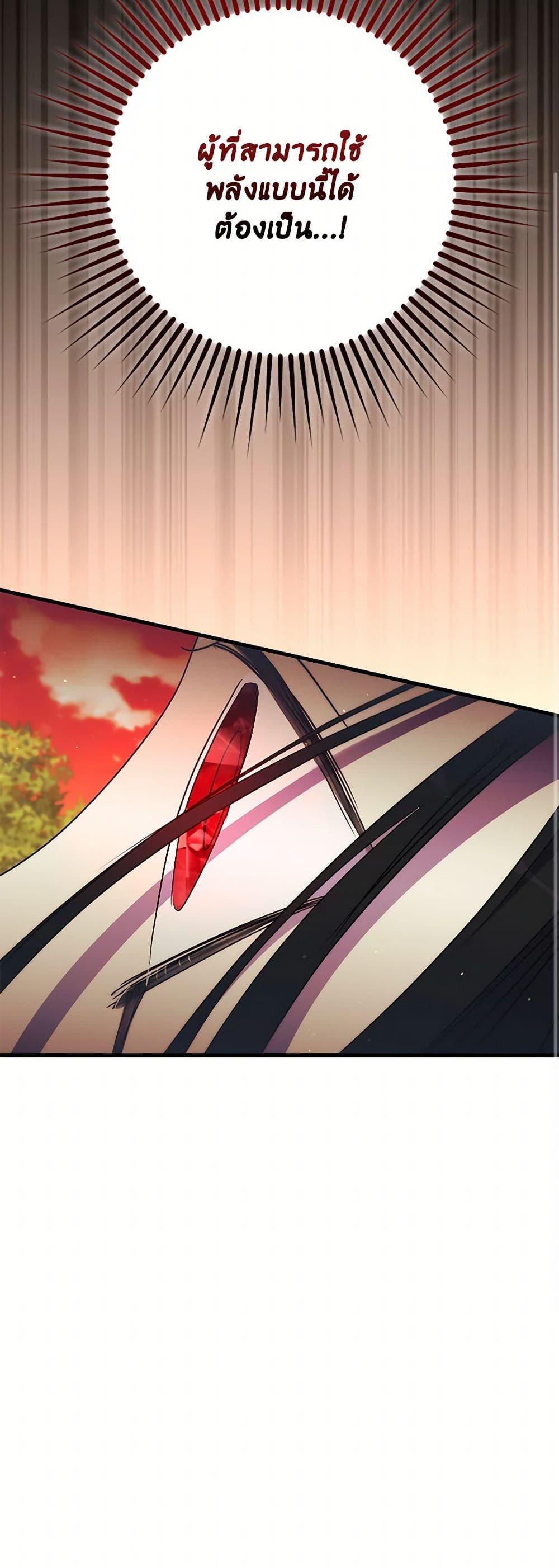 I’m Dead, But the Hero Went Crazy ตอนที่ 66 47