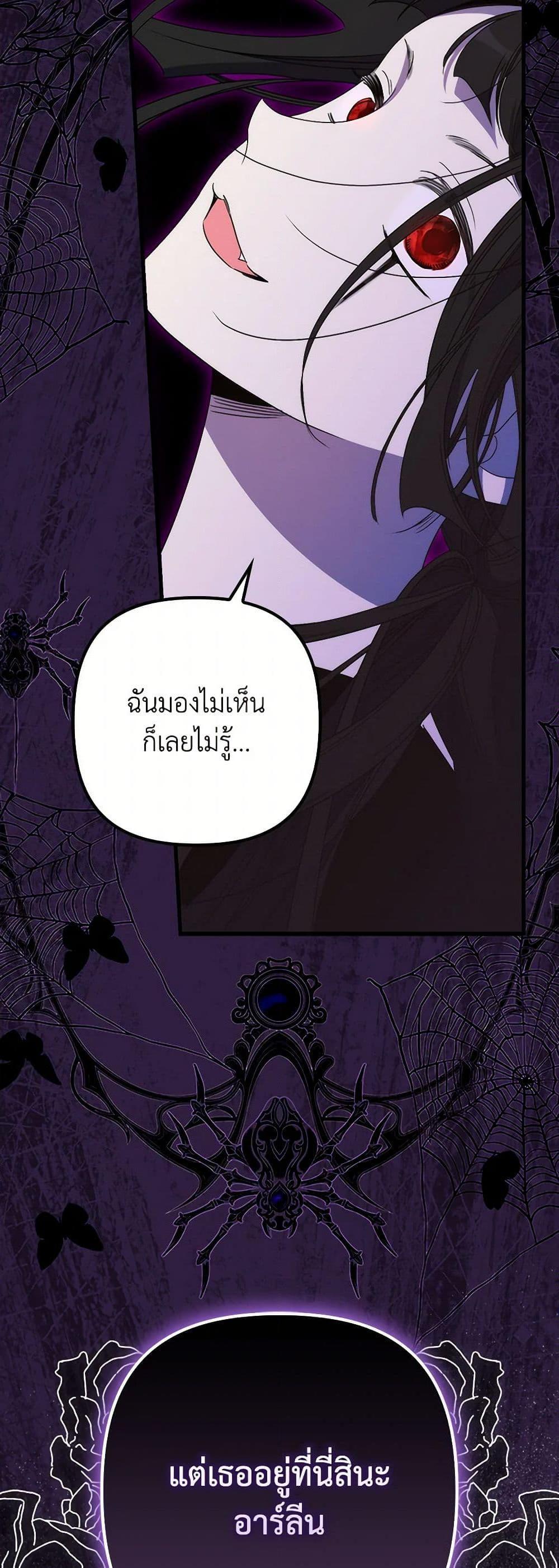 I’m Dead, But the Hero Went Crazy ตอนที่ 66 49