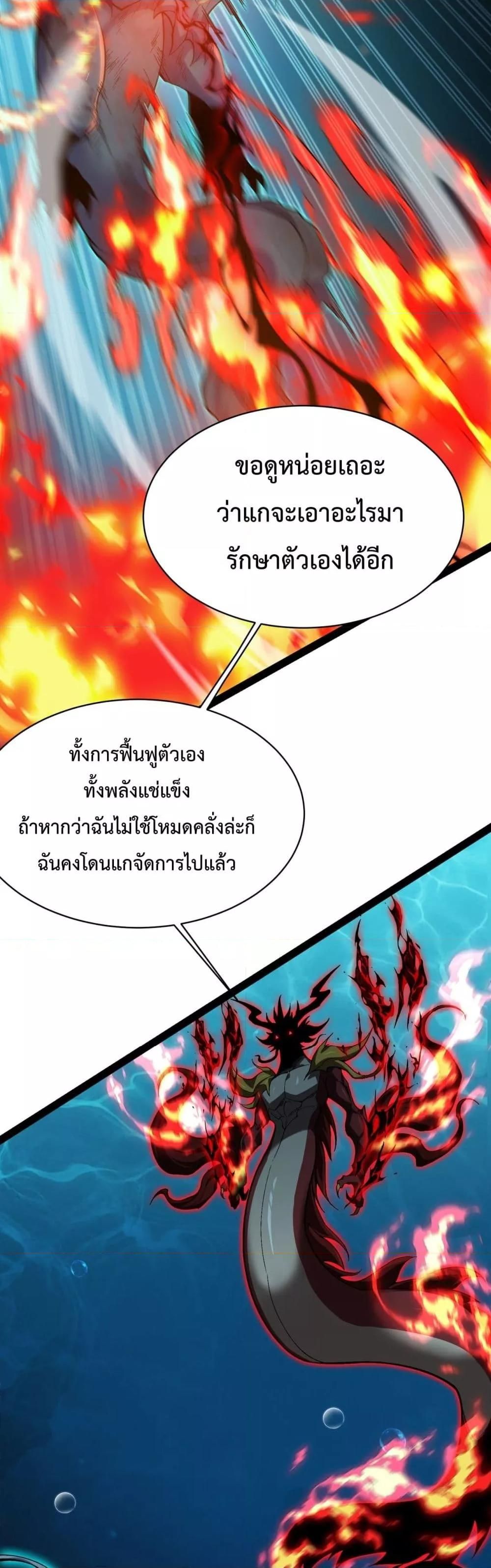 Resurrection of spiritual energy: evolve from carp to dragon! ตอนที่ 33 3