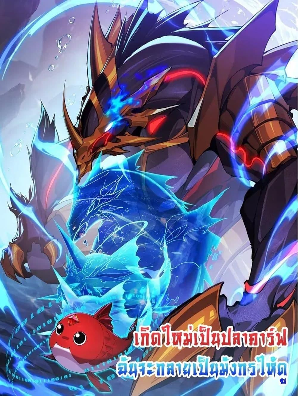 Resurrection of spiritual energy: evolve from carp to dragon! ตอนที่ 33 1