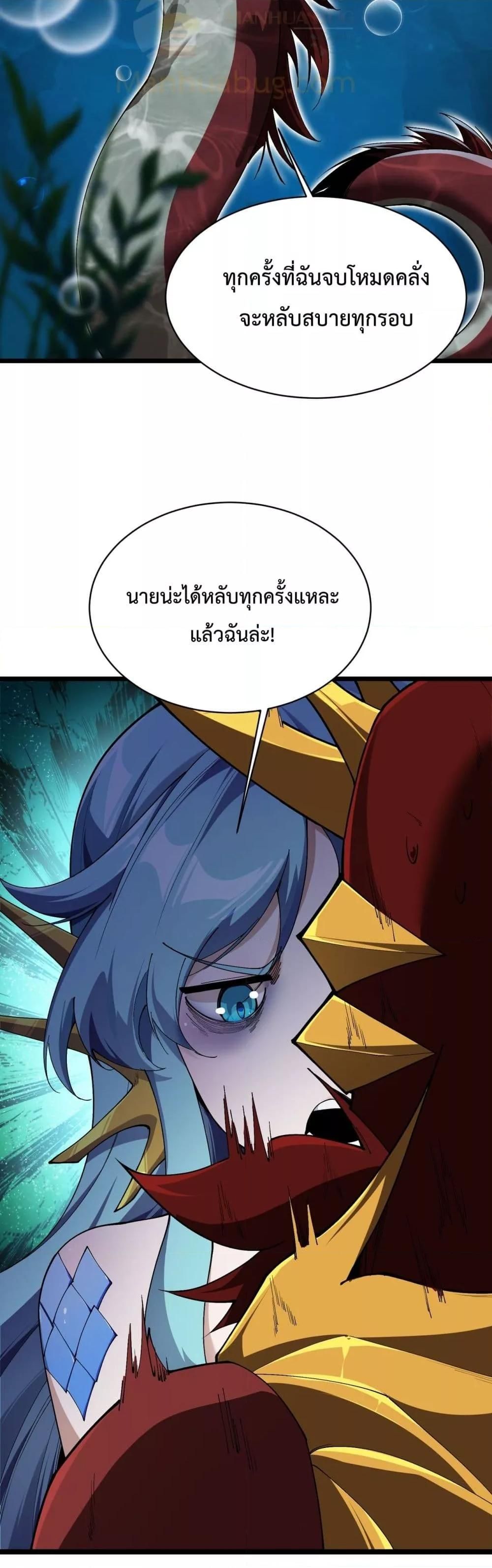 Resurrection of spiritual energy: evolve from carp to dragon! ตอนที่ 33 26