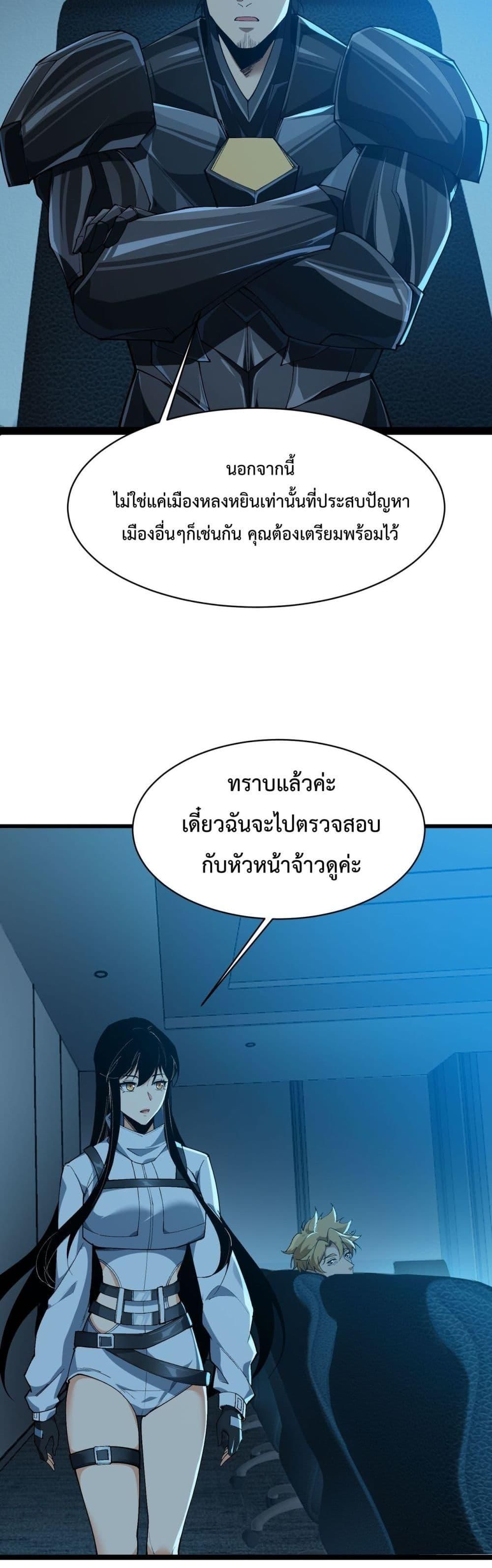 Resurrection of spiritual energy: evolve from carp to dragon! ตอนที่ 33 23