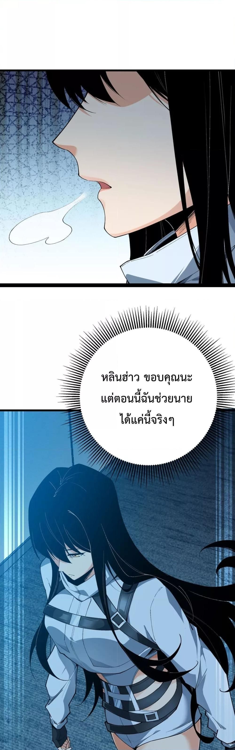 Resurrection of spiritual energy: evolve from carp to dragon! ตอนที่ 33 24