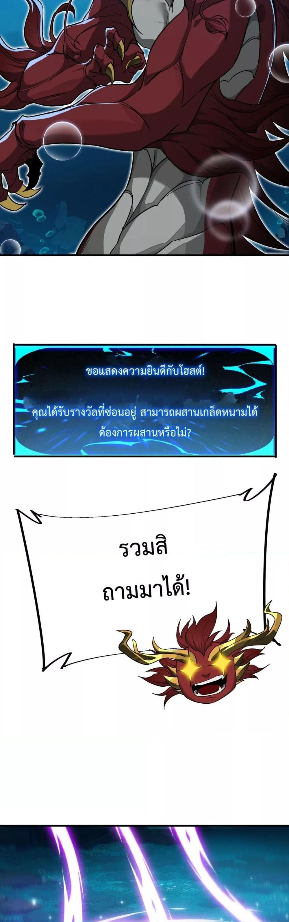 Resurrection of spiritual energy: evolve from carp to dragon! ตอนที่ 33 31