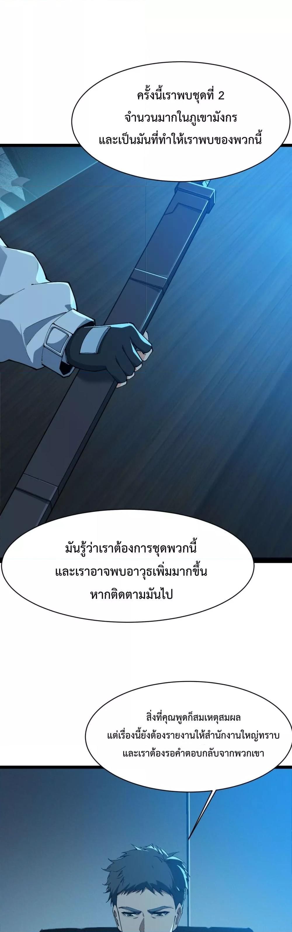 Resurrection of spiritual energy: evolve from carp to dragon! ตอนที่ 33 22