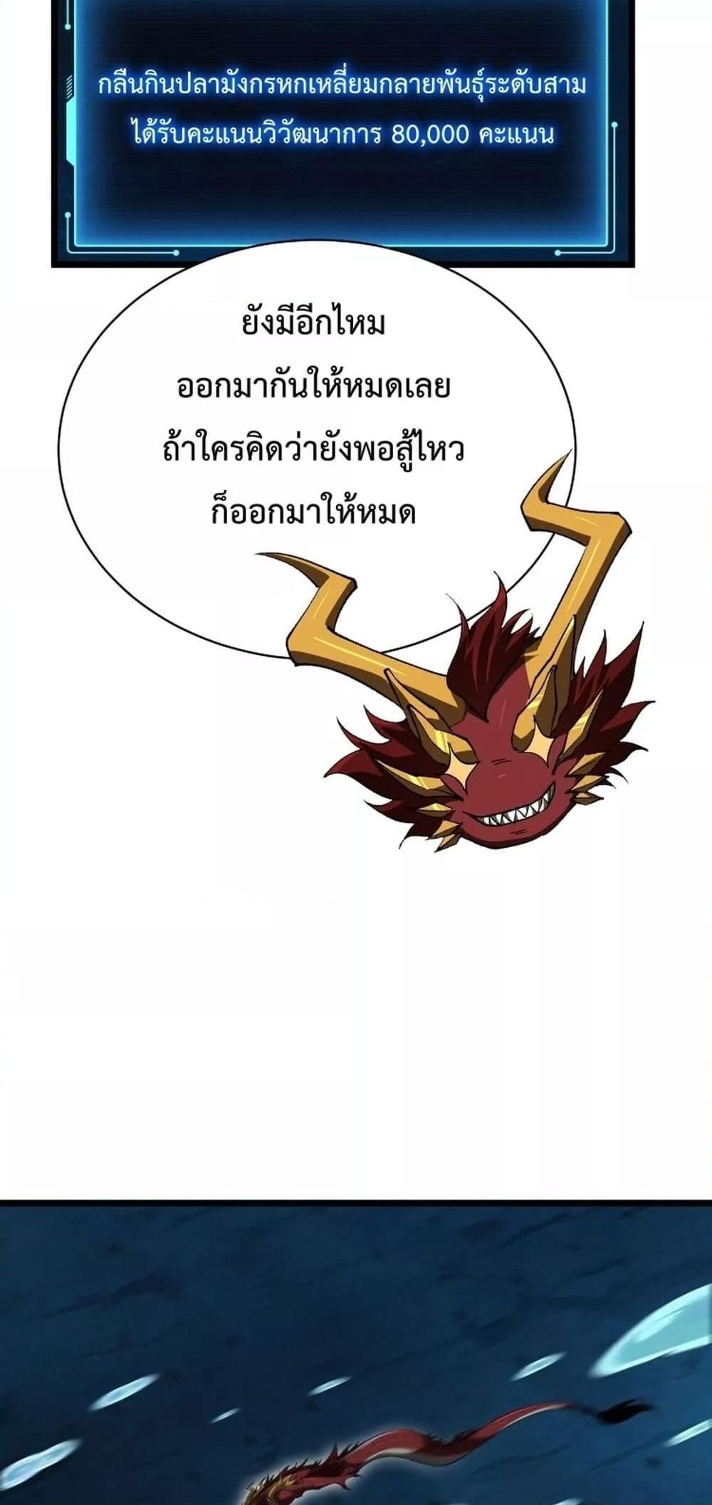 Resurrection of spiritual energy: evolve from carp to dragon! ตอนที่ 34 14
