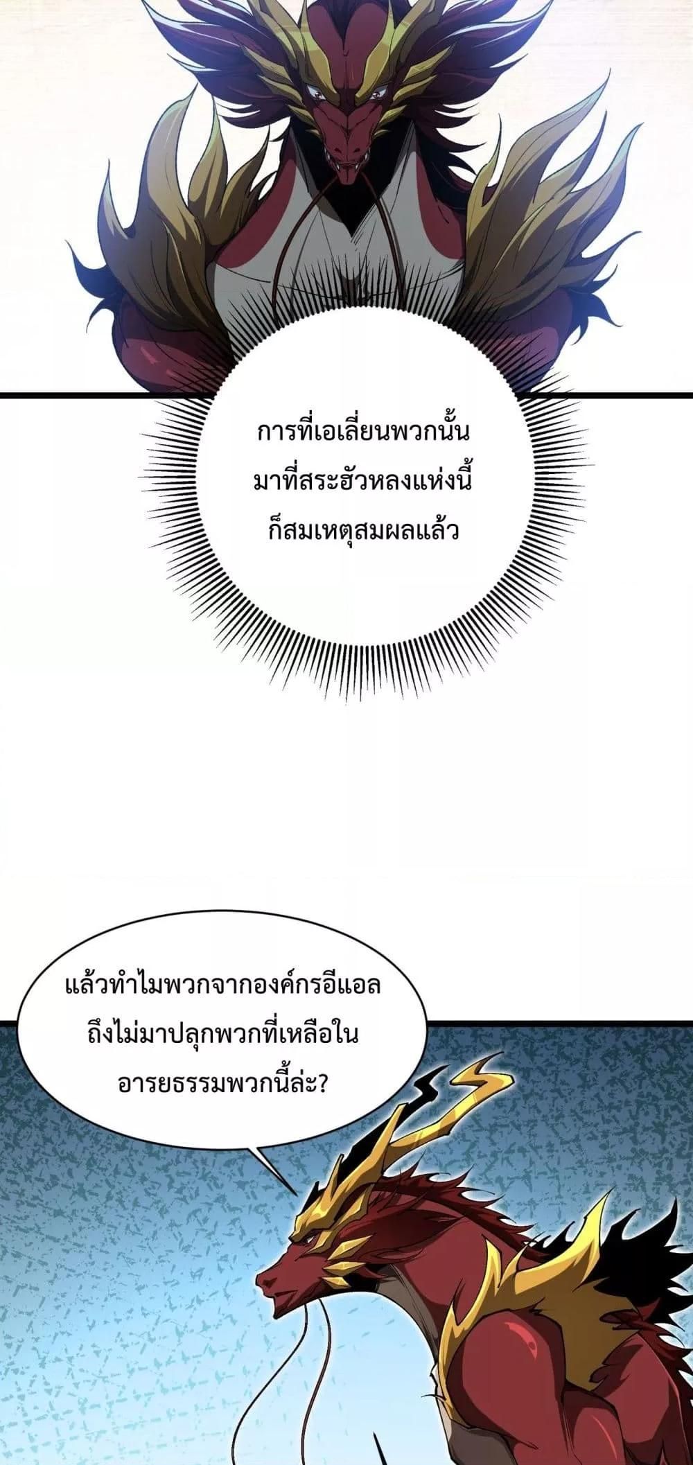 Resurrection of spiritual energy: evolve from carp to dragon! ตอนที่ 34 33