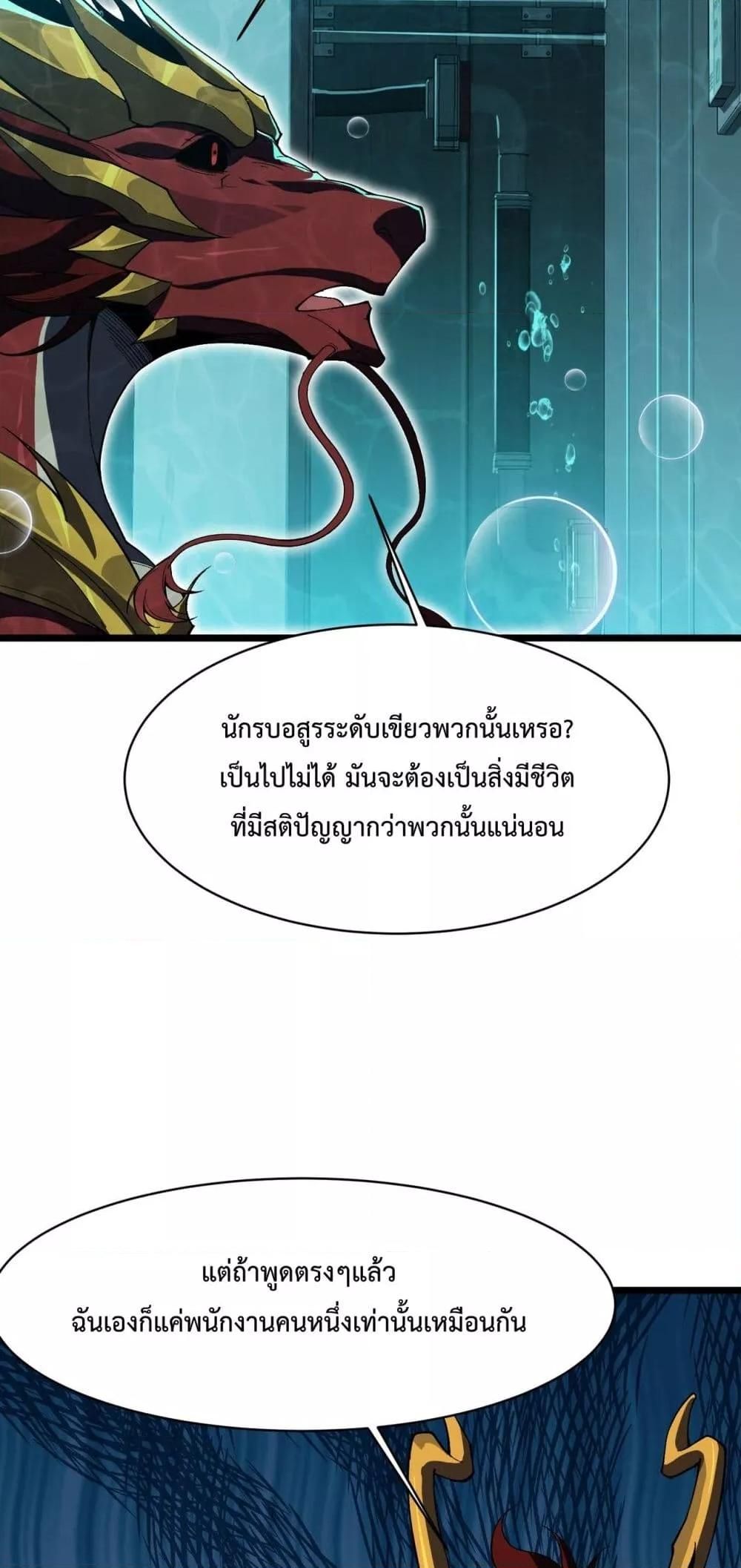 Resurrection of spiritual energy: evolve from carp to dragon! ตอนที่ 34 44