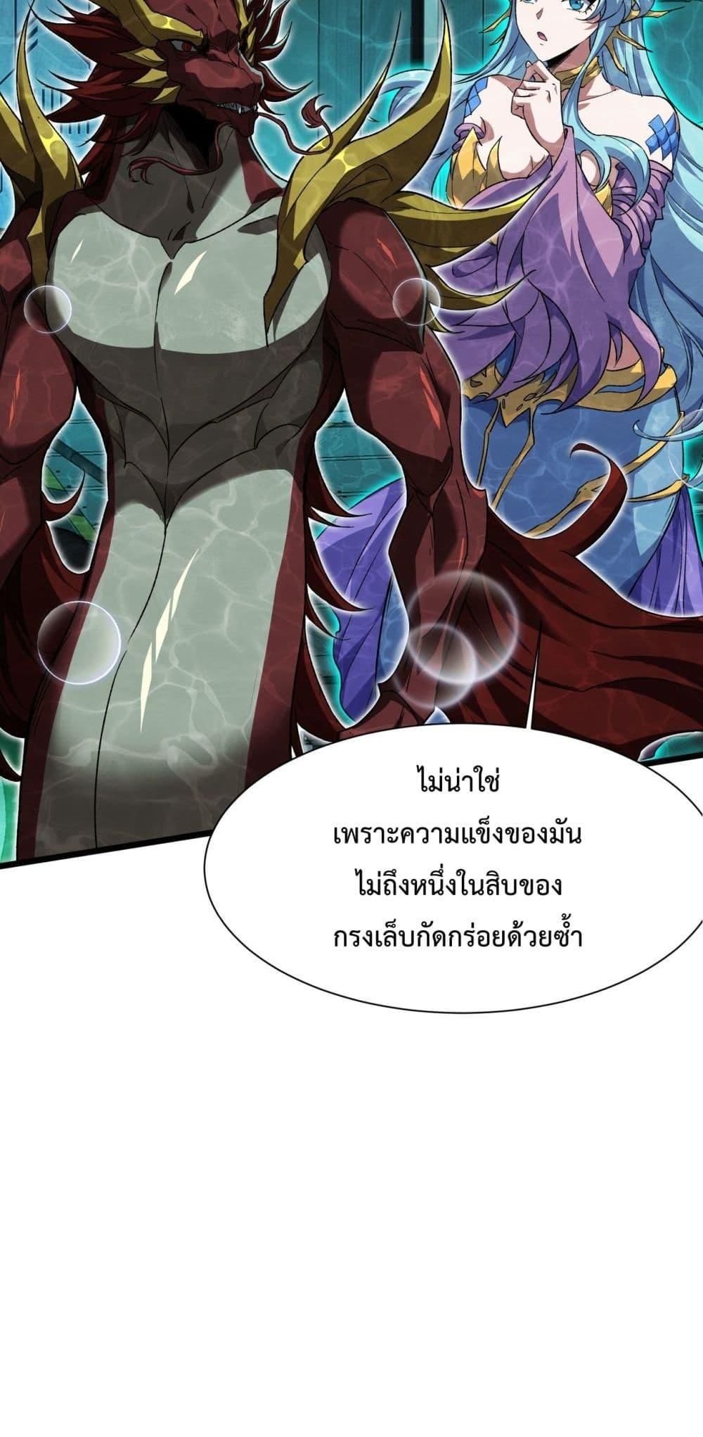 Resurrection of spiritual energy: evolve from carp to dragon! ตอนที่ 35 14