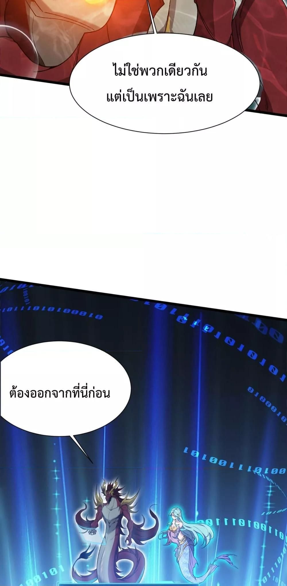 Resurrection of spiritual energy: evolve from carp to dragon! ตอนที่ 35 19