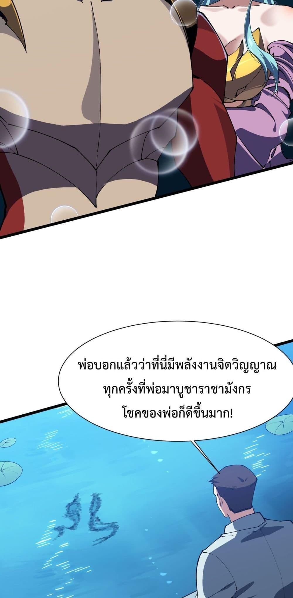 Resurrection of spiritual energy: evolve from carp to dragon! ตอนที่ 35 23