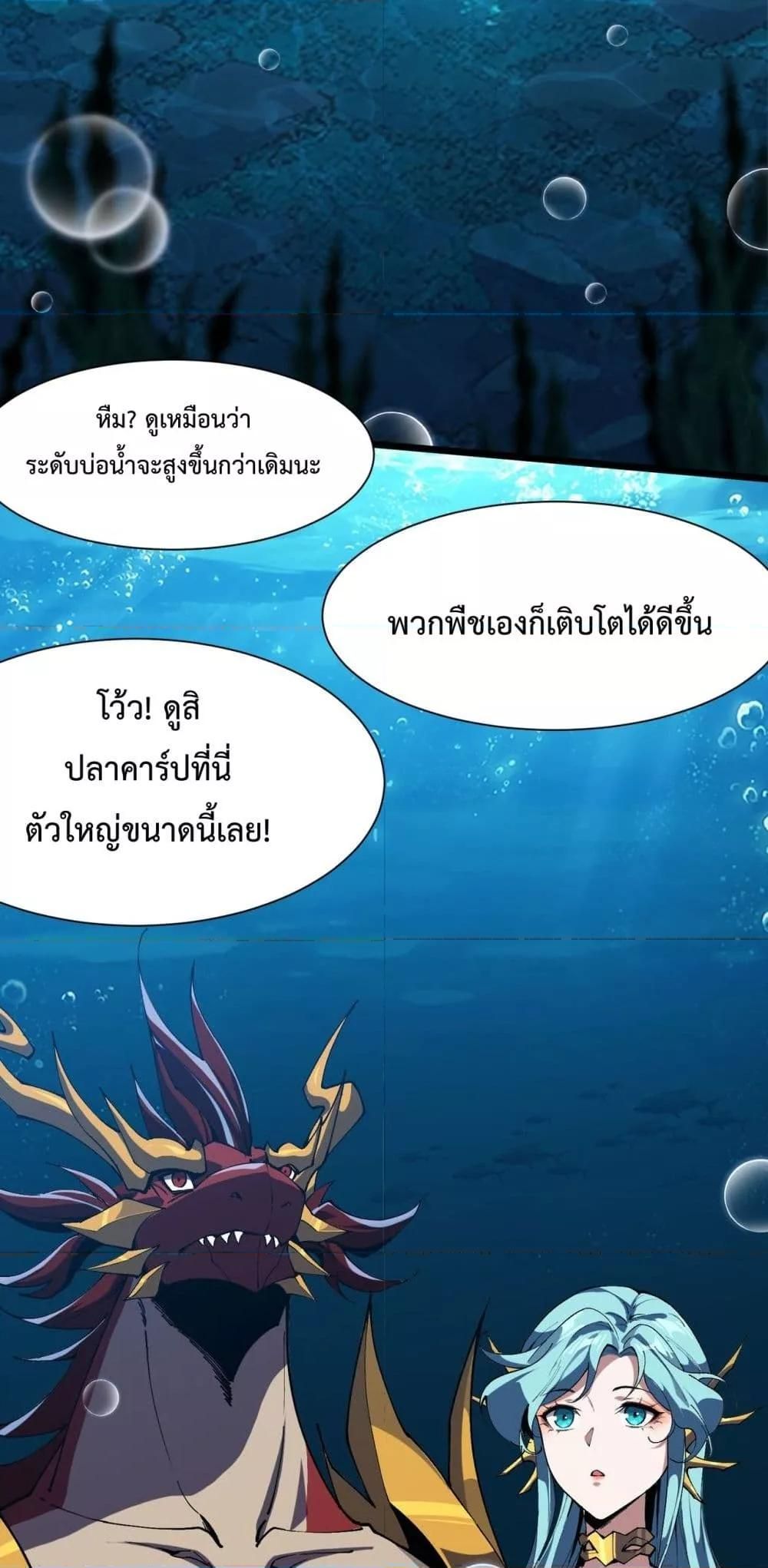 Resurrection of spiritual energy: evolve from carp to dragon! ตอนที่ 35 22