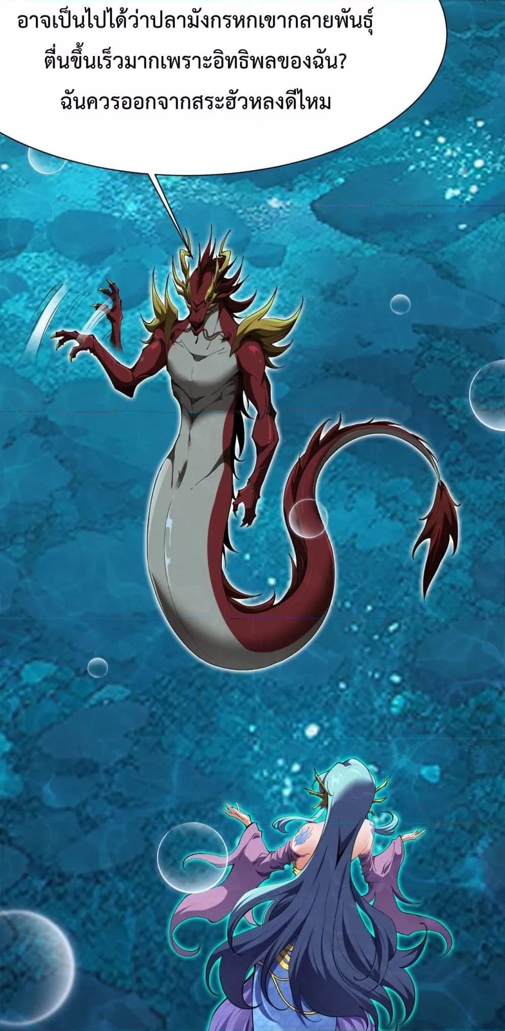 Resurrection of spiritual energy: evolve from carp to dragon! ตอนที่ 35 29
