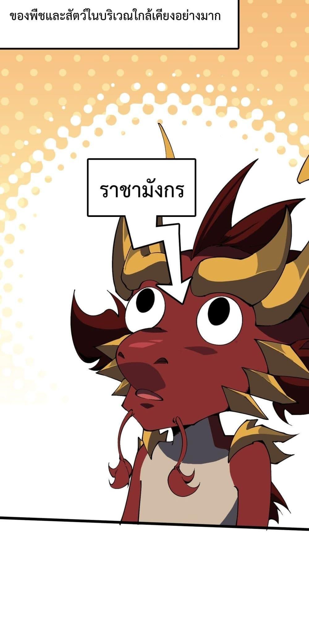 Resurrection of spiritual energy: evolve from carp to dragon! ตอนที่ 35 25