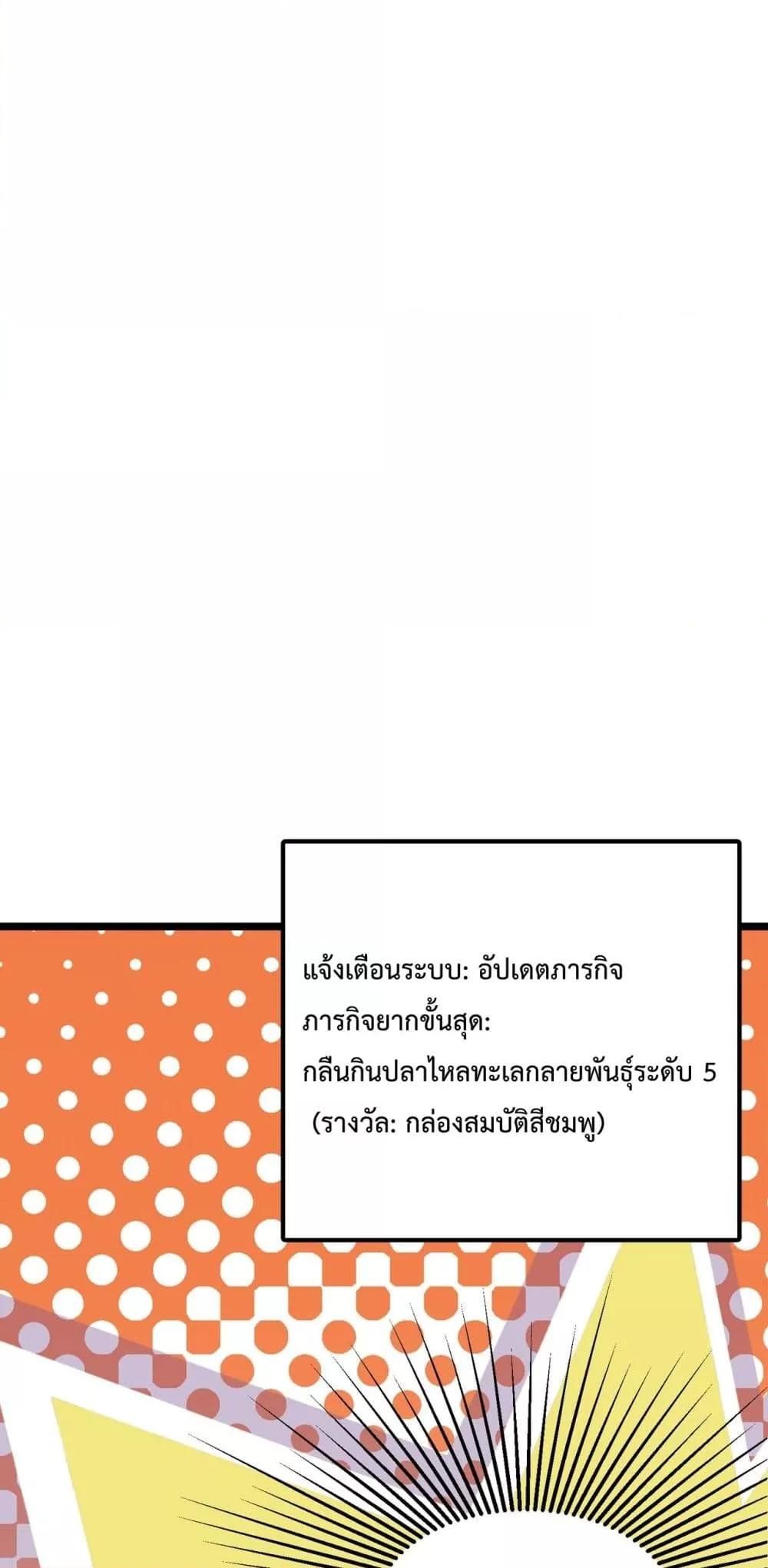 Resurrection of spiritual energy: evolve from carp to dragon! ตอนที่ 35 31