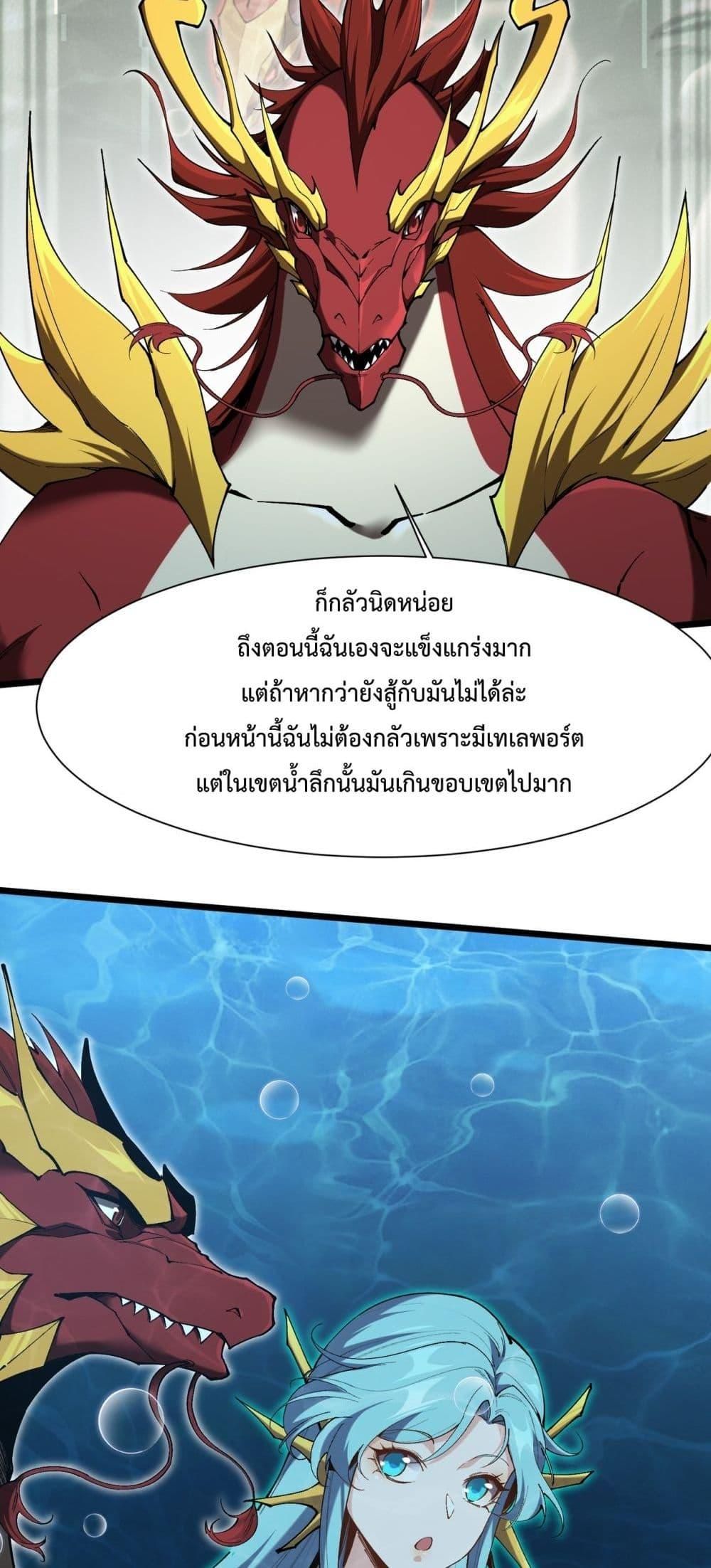 Resurrection of spiritual energy: evolve from carp to dragon! ตอนที่ 36 15